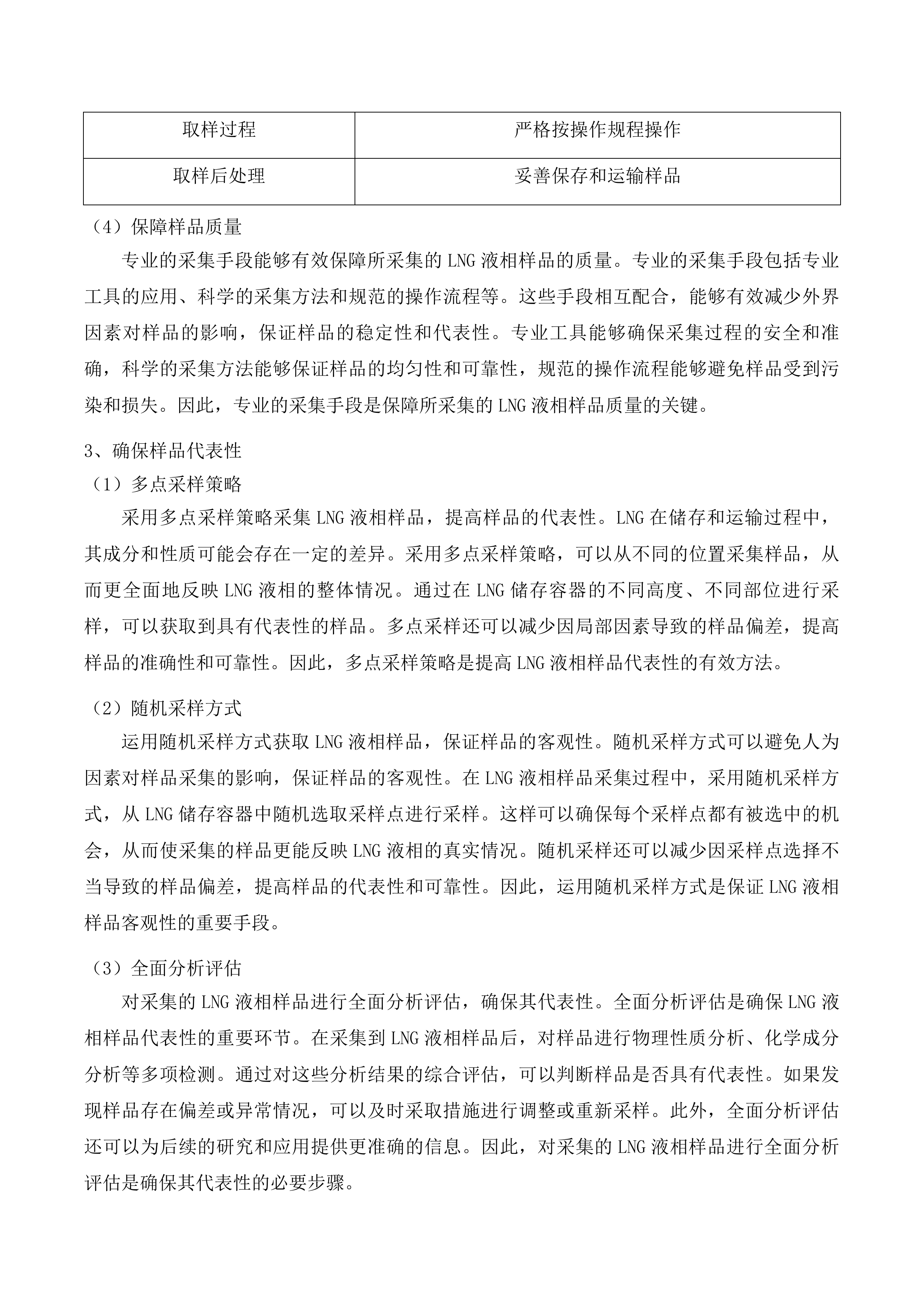 专用仪器设备二次投标方案.docx 第13页