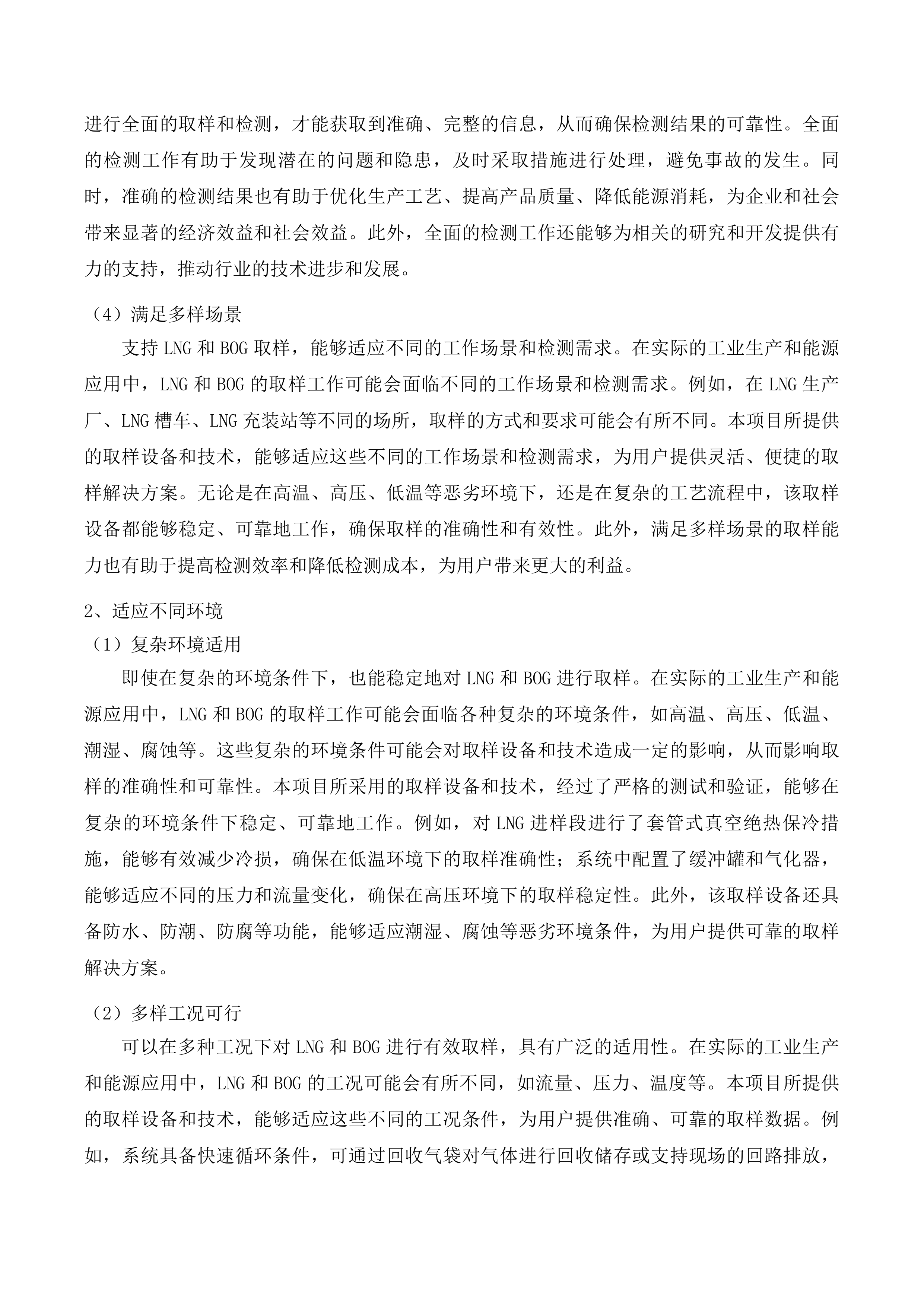 专用仪器设备二次投标方案.docx 第6页