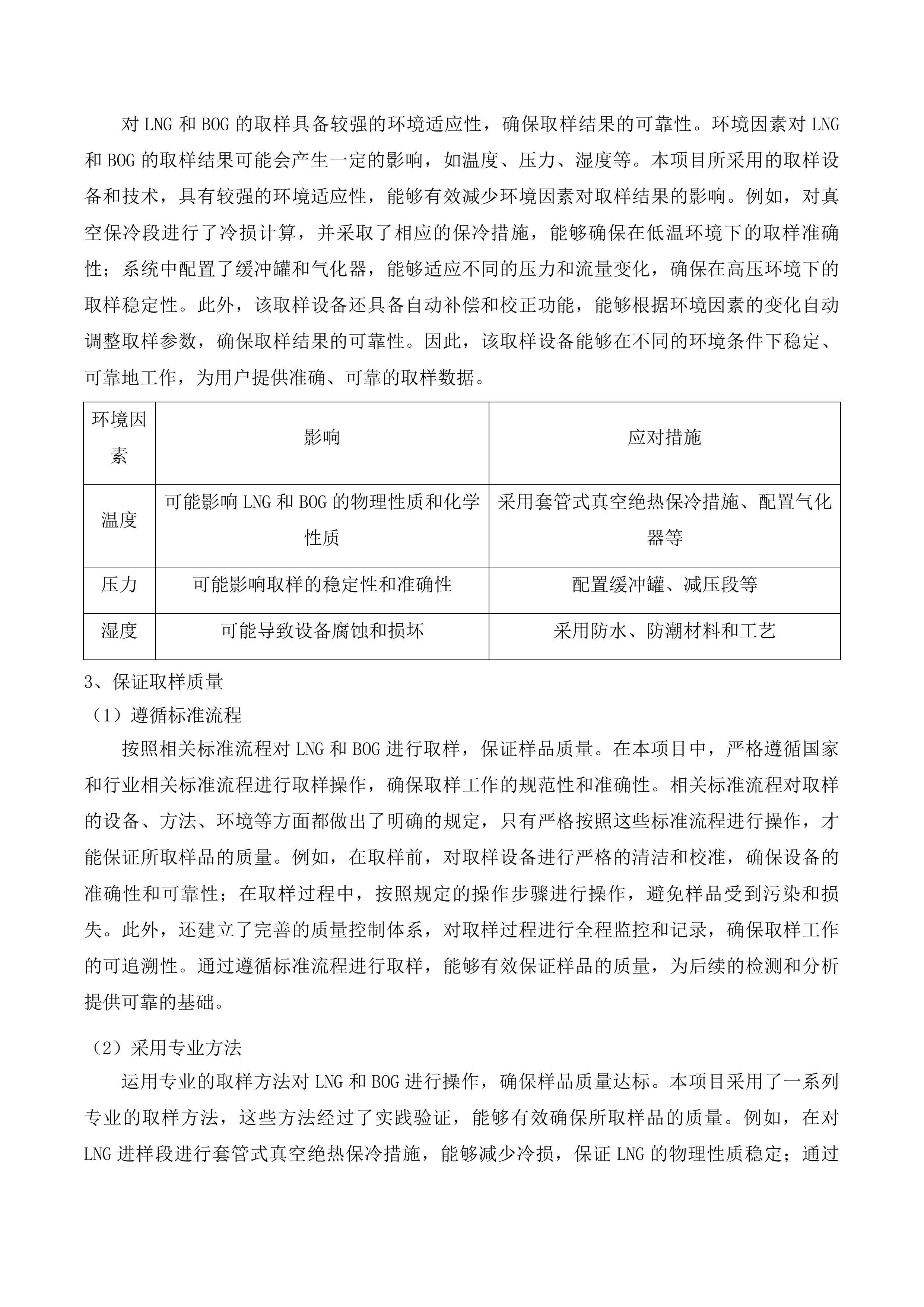 专用仪器设备二次投标方案.docx 第8页