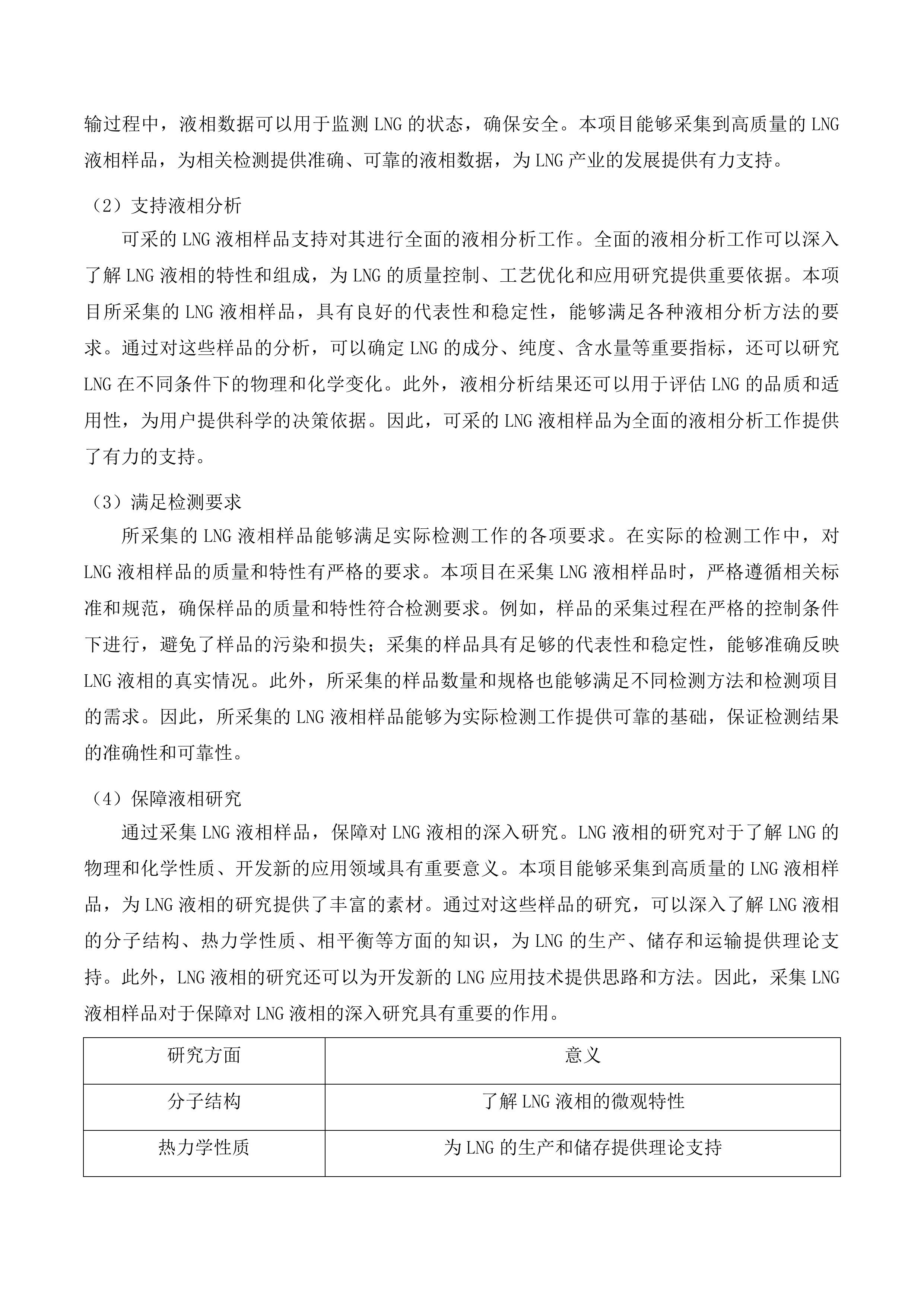 专用仪器设备二次投标方案.docx 第11页