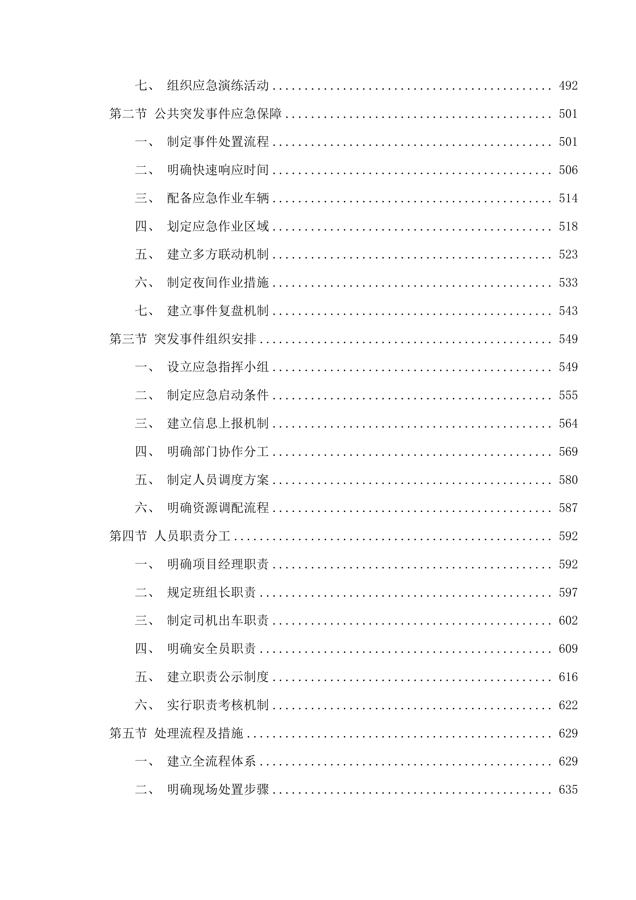 东江科技园道路保洁服务项目投标方案.docx 第3页