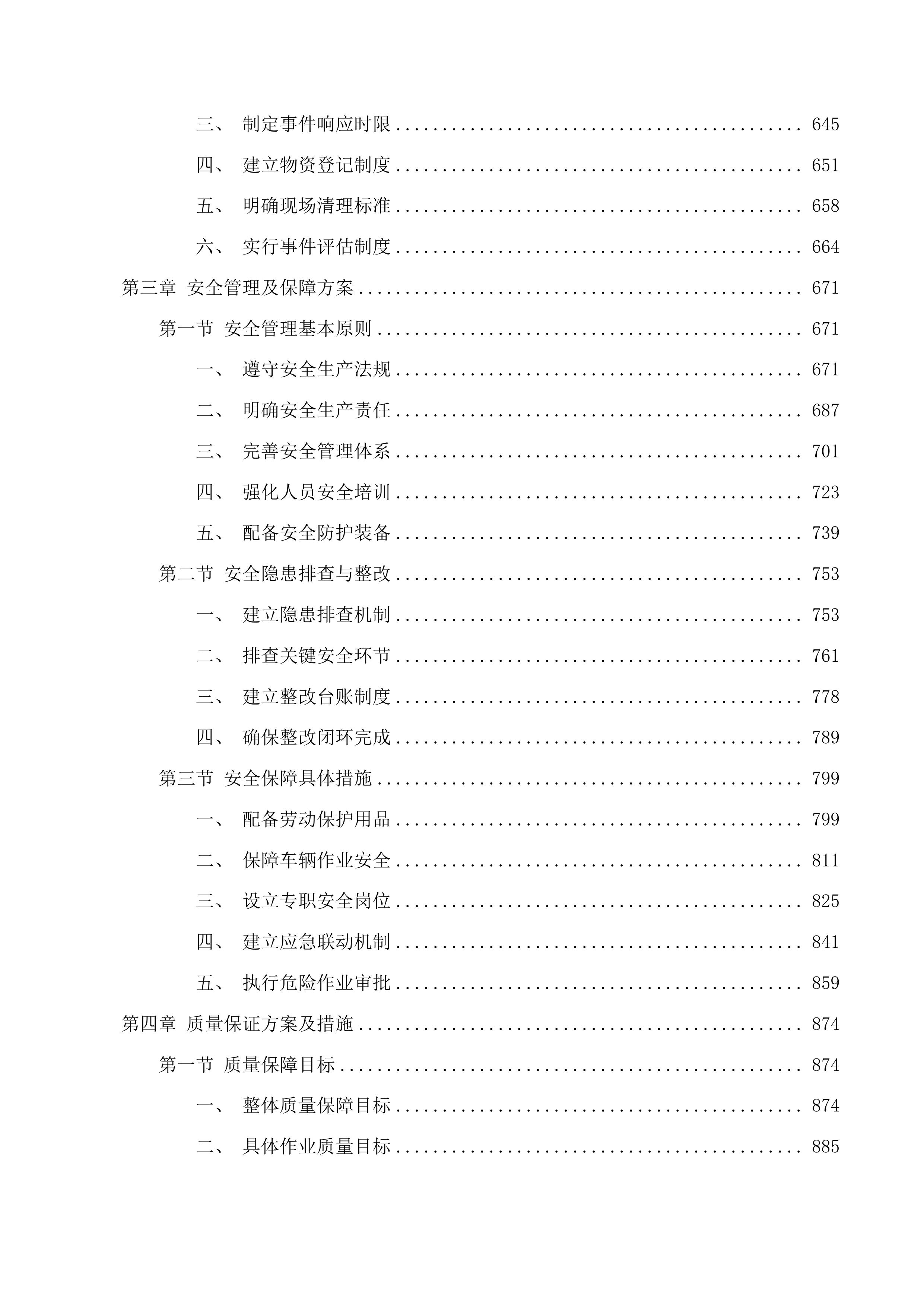 东江科技园道路保洁服务项目投标方案.docx 第4页