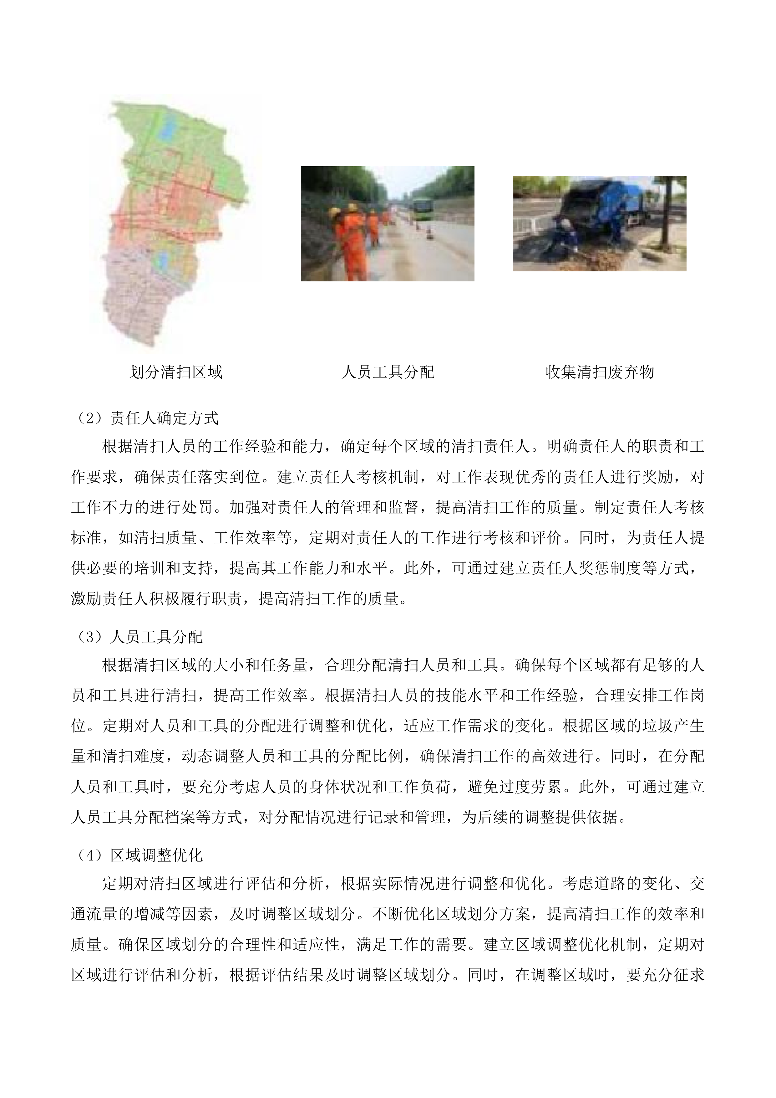 东江科技园道路保洁服务项目投标方案.docx 第15页