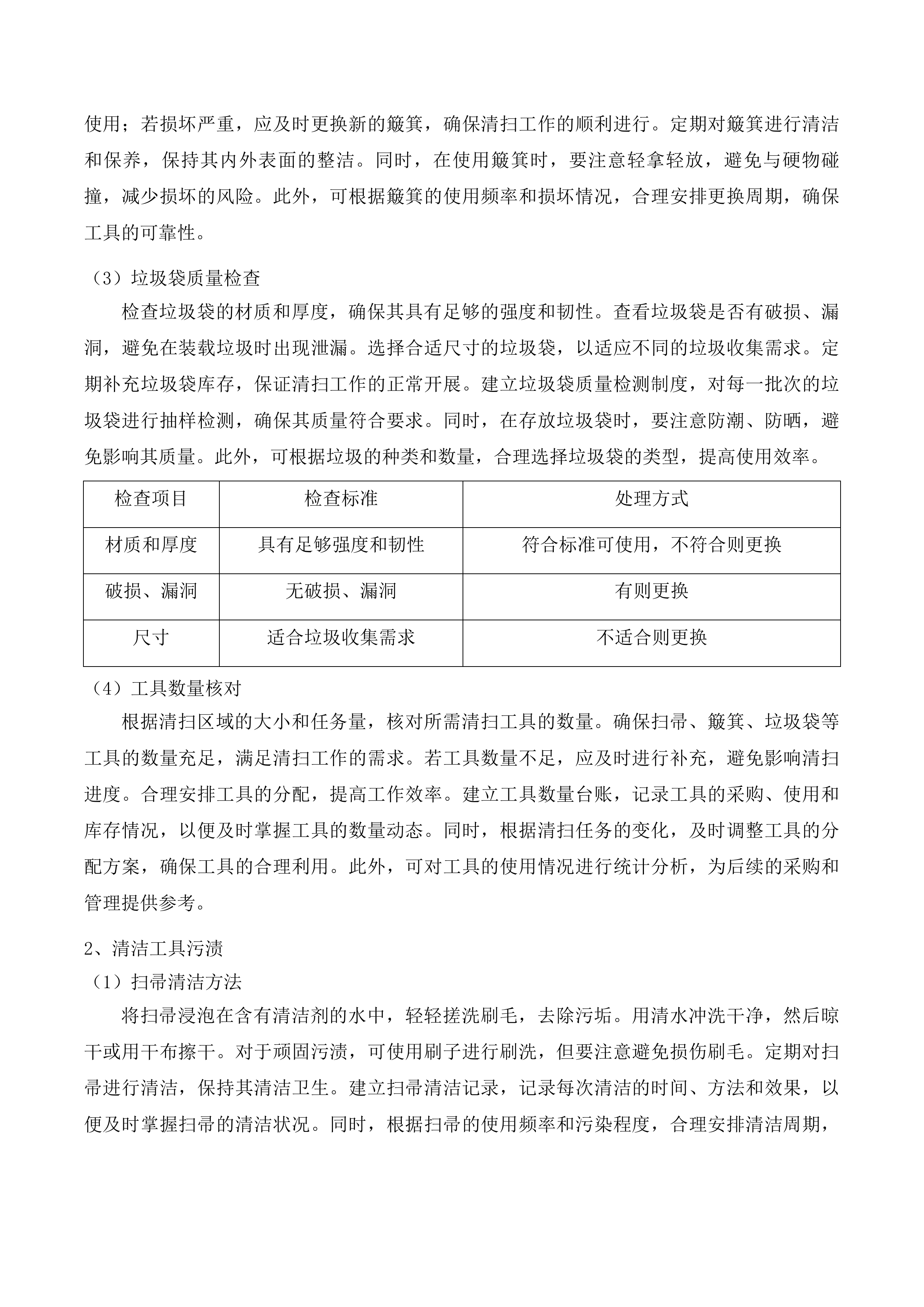 东江科技园道路保洁服务项目投标方案.docx 第10页