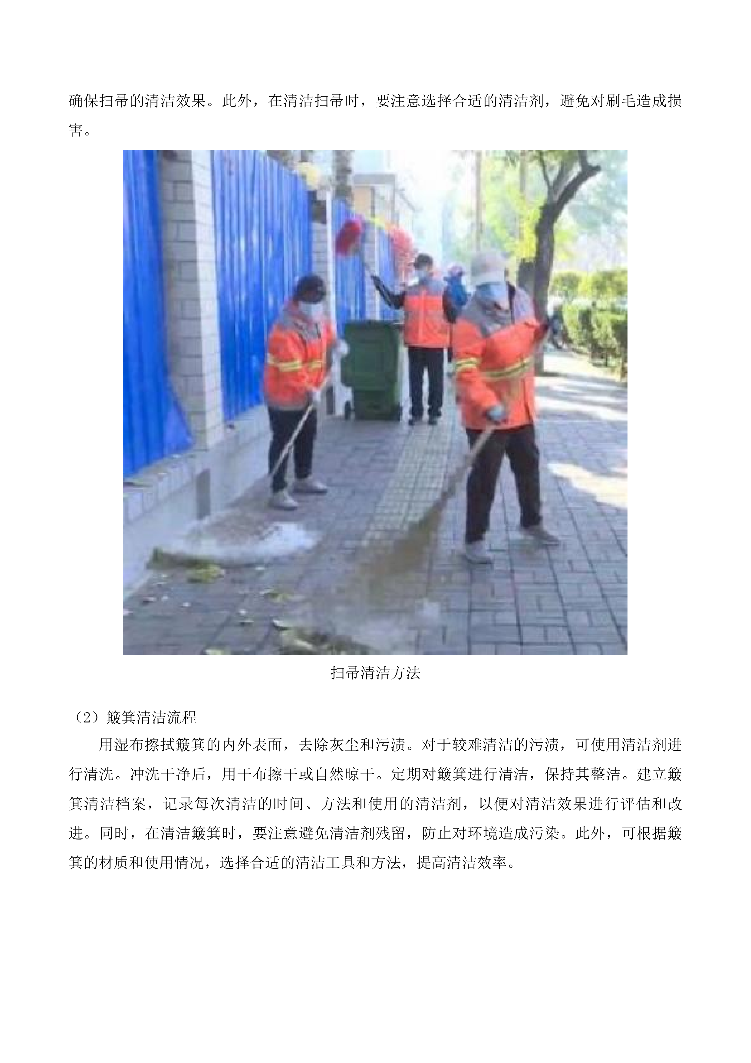 东江科技园道路保洁服务项目投标方案.docx 第11页