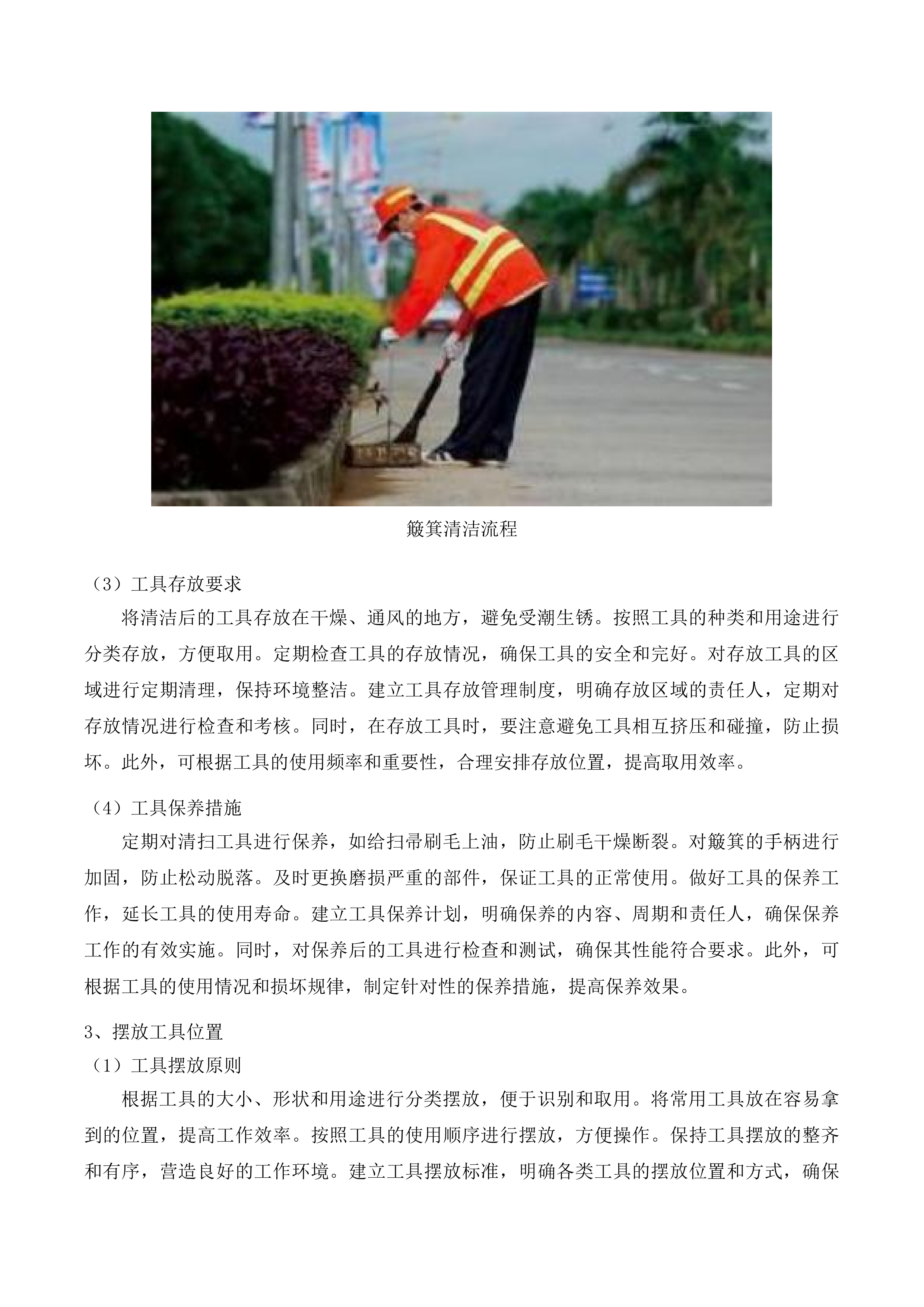 东江科技园道路保洁服务项目投标方案.docx 第12页