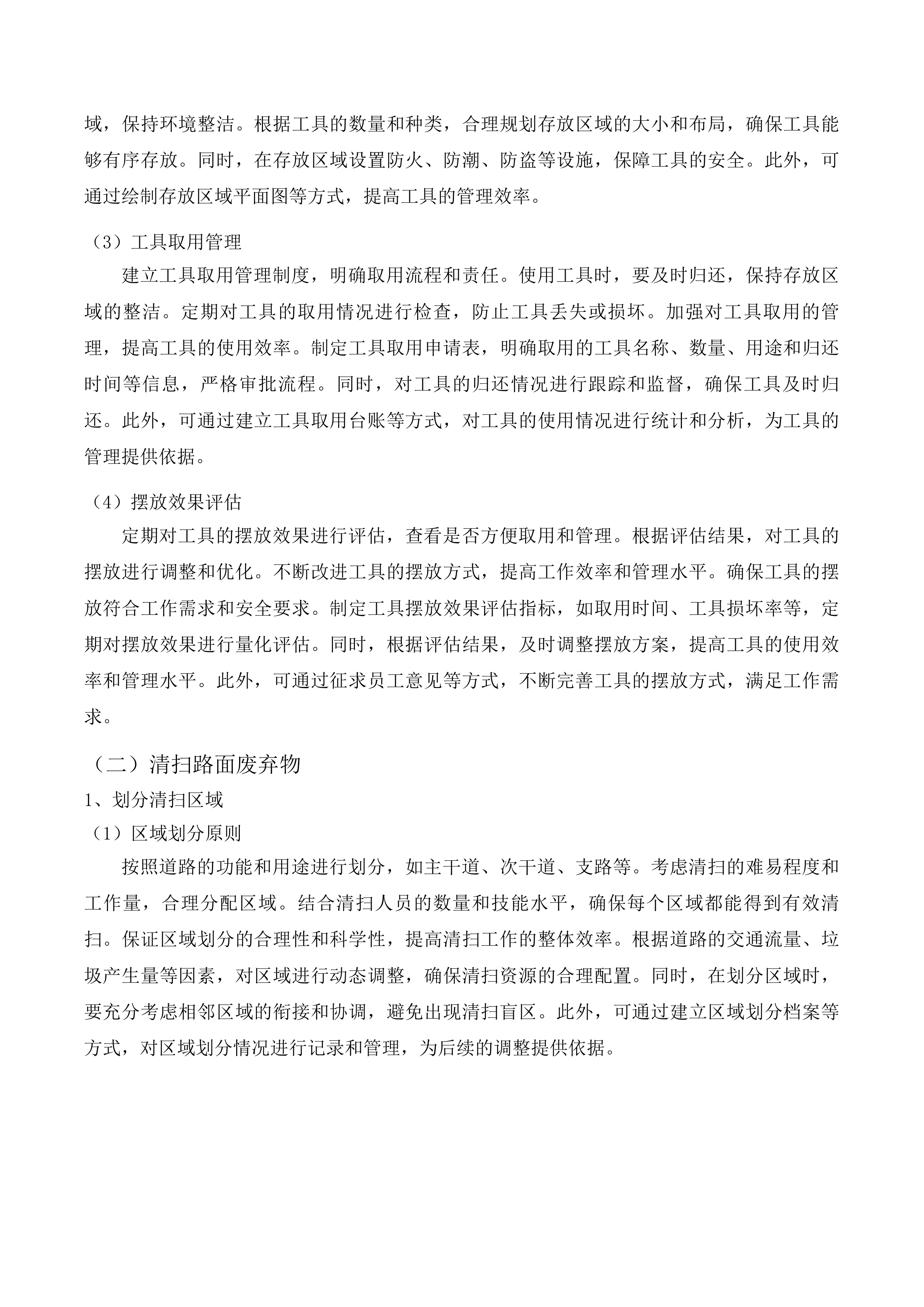 东江科技园道路保洁服务项目投标方案.docx 第14页