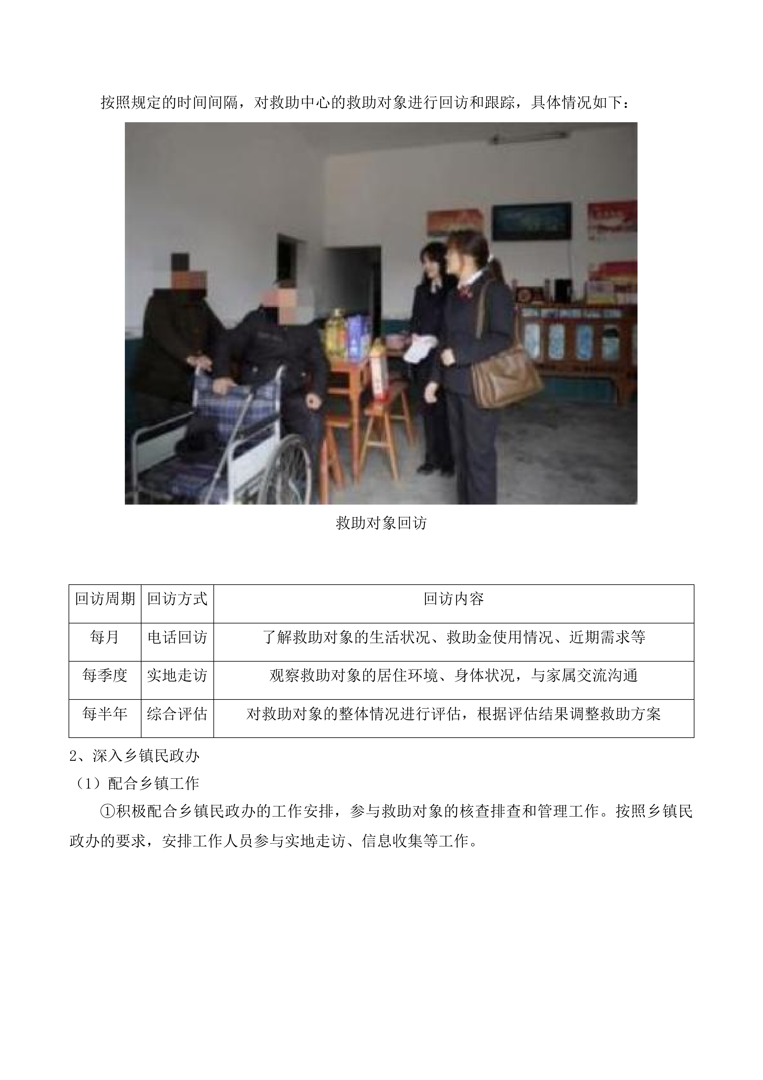 东辽县民政局购买社会救助服务工作项目投标方案.docx 第13页