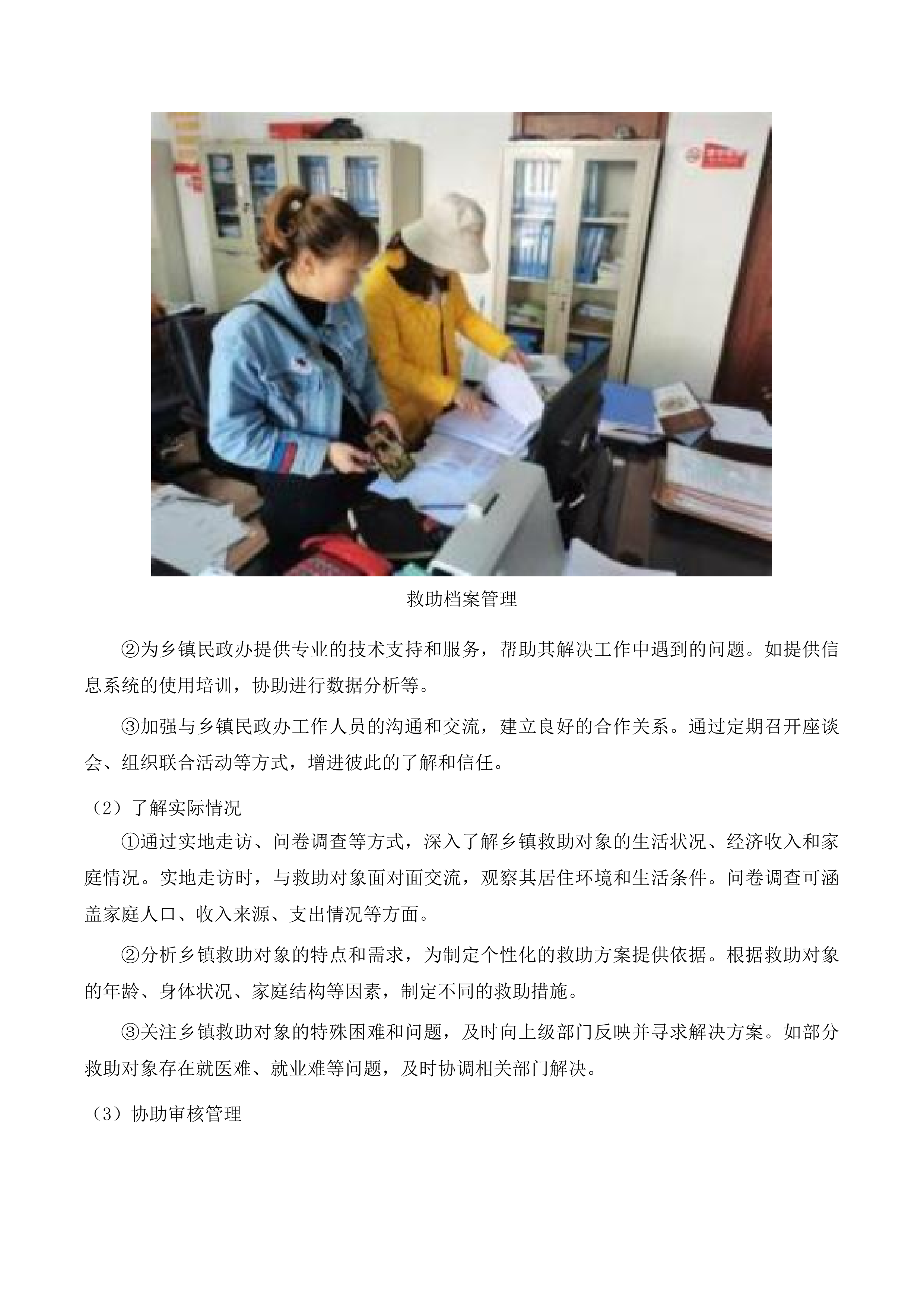 东辽县民政局购买社会救助服务工作项目投标方案.docx 第14页
