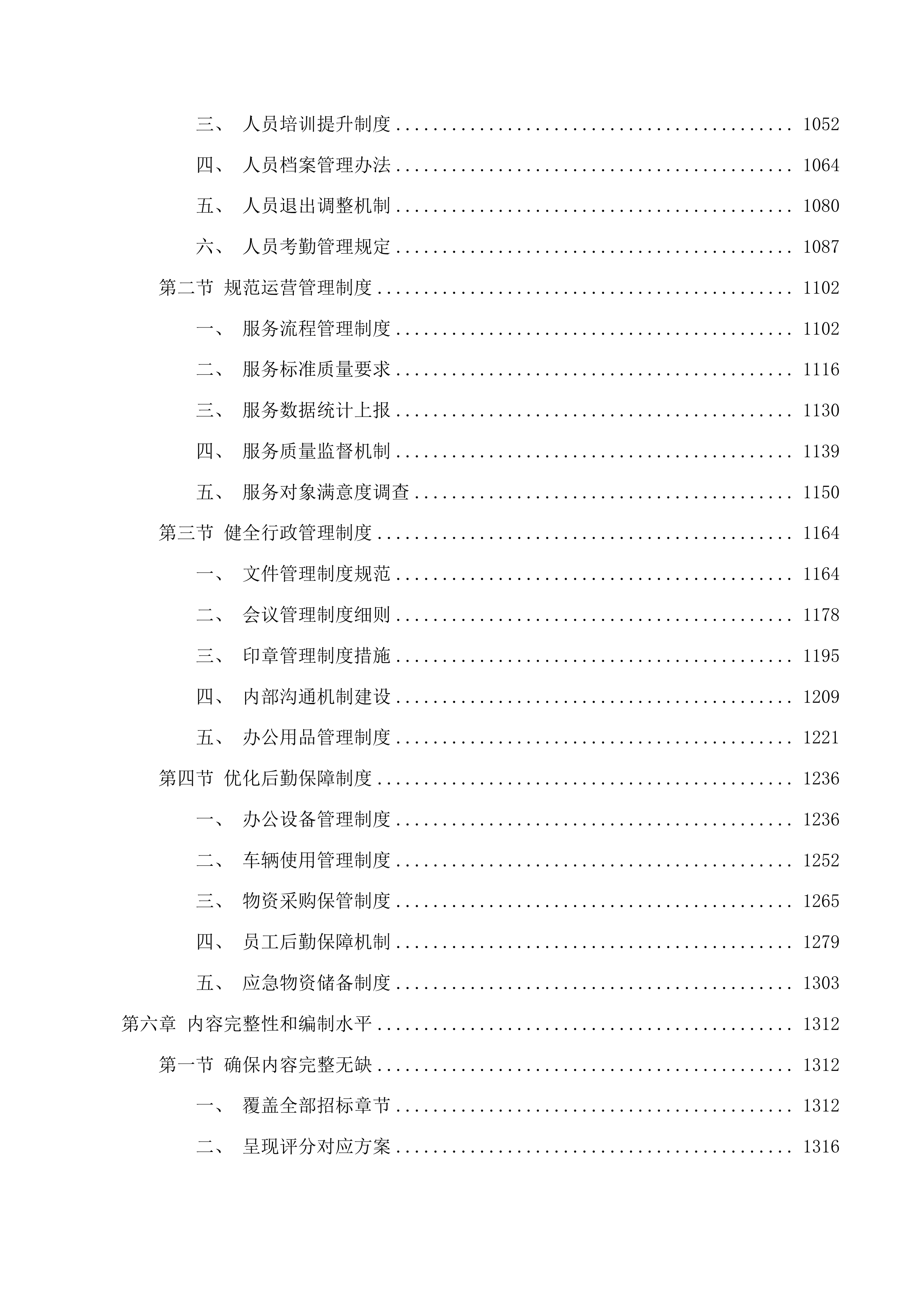 东辽县民政局购买社会救助服务工作项目投标方案.docx 第5页