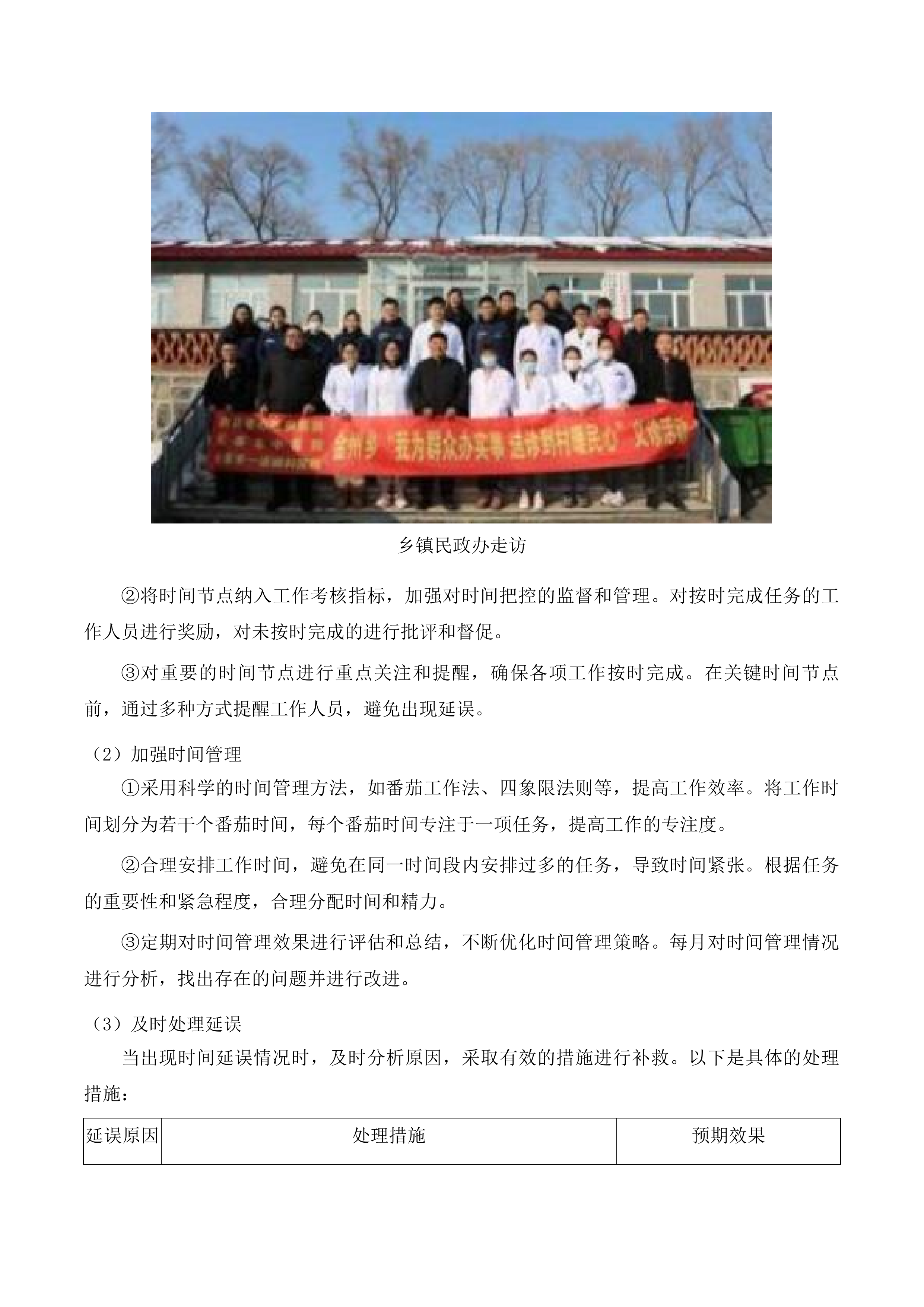 东辽县民政局购买社会救助服务工作项目投标方案.docx 第11页