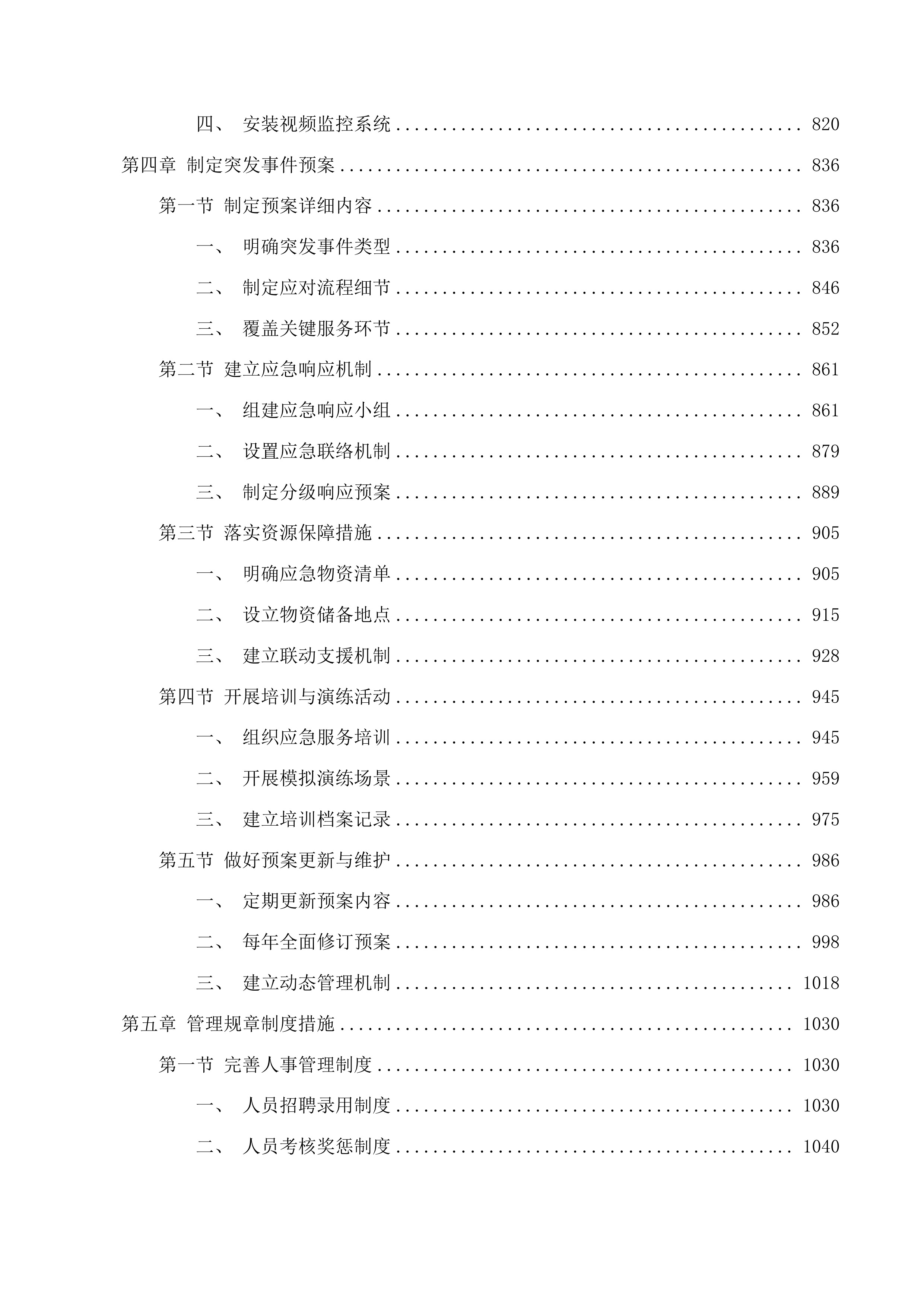东辽县民政局购买社会救助服务工作项目投标方案.docx 第4页