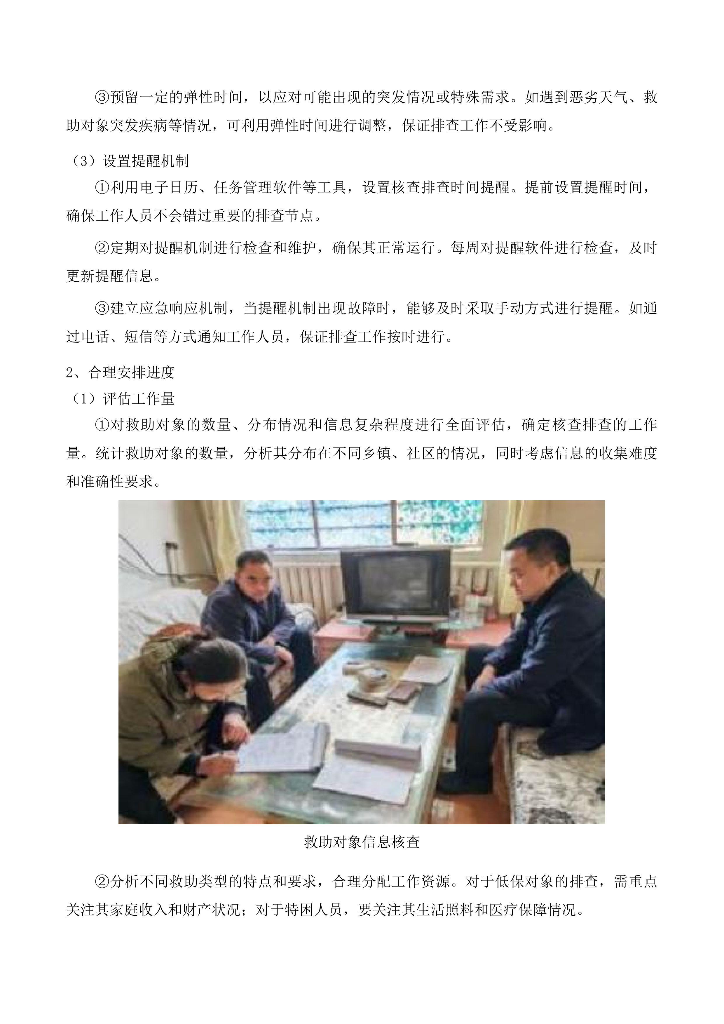 东辽县民政局购买社会救助服务工作项目投标方案.docx 第9页