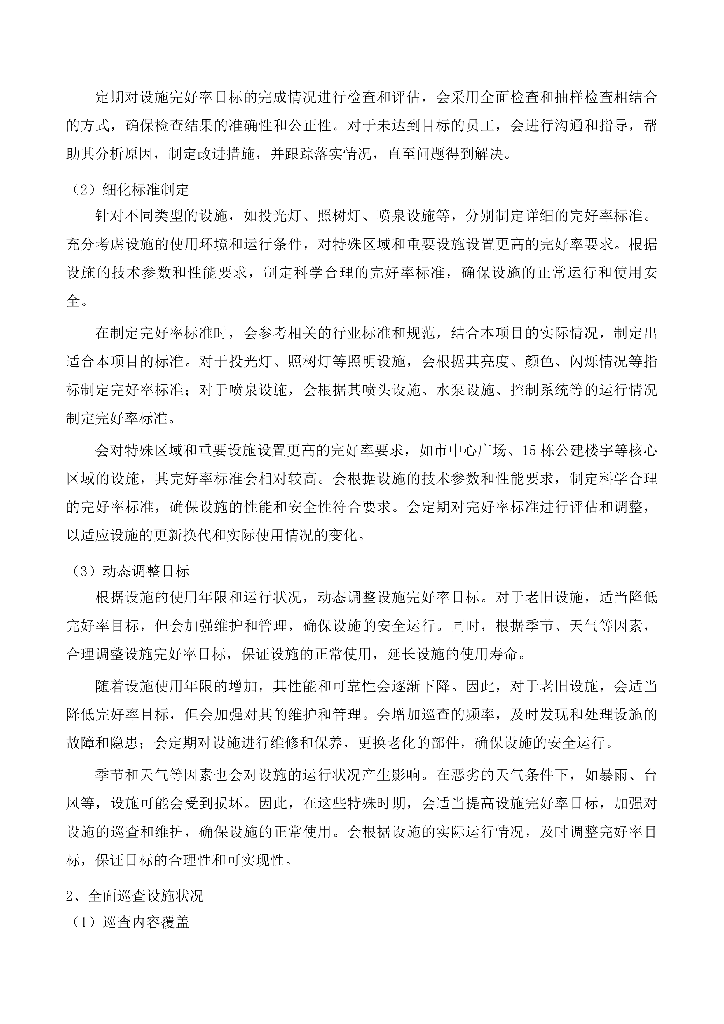 中心城区夜景灯光景观灯饰设施日常养护项目投标方案.docx 第15页