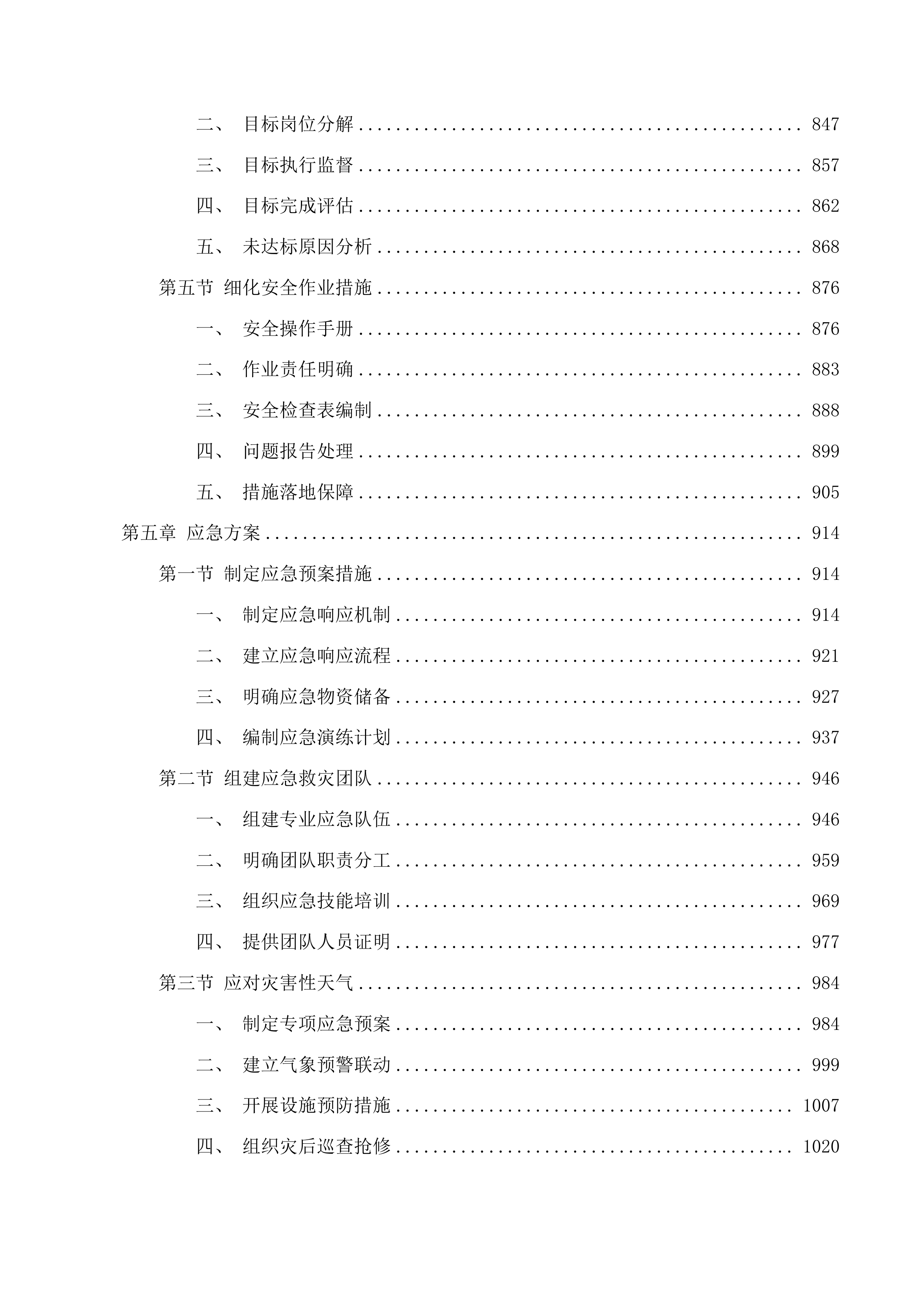 中心城区夜景灯光景观灯饰设施日常养护项目投标方案.docx 第5页