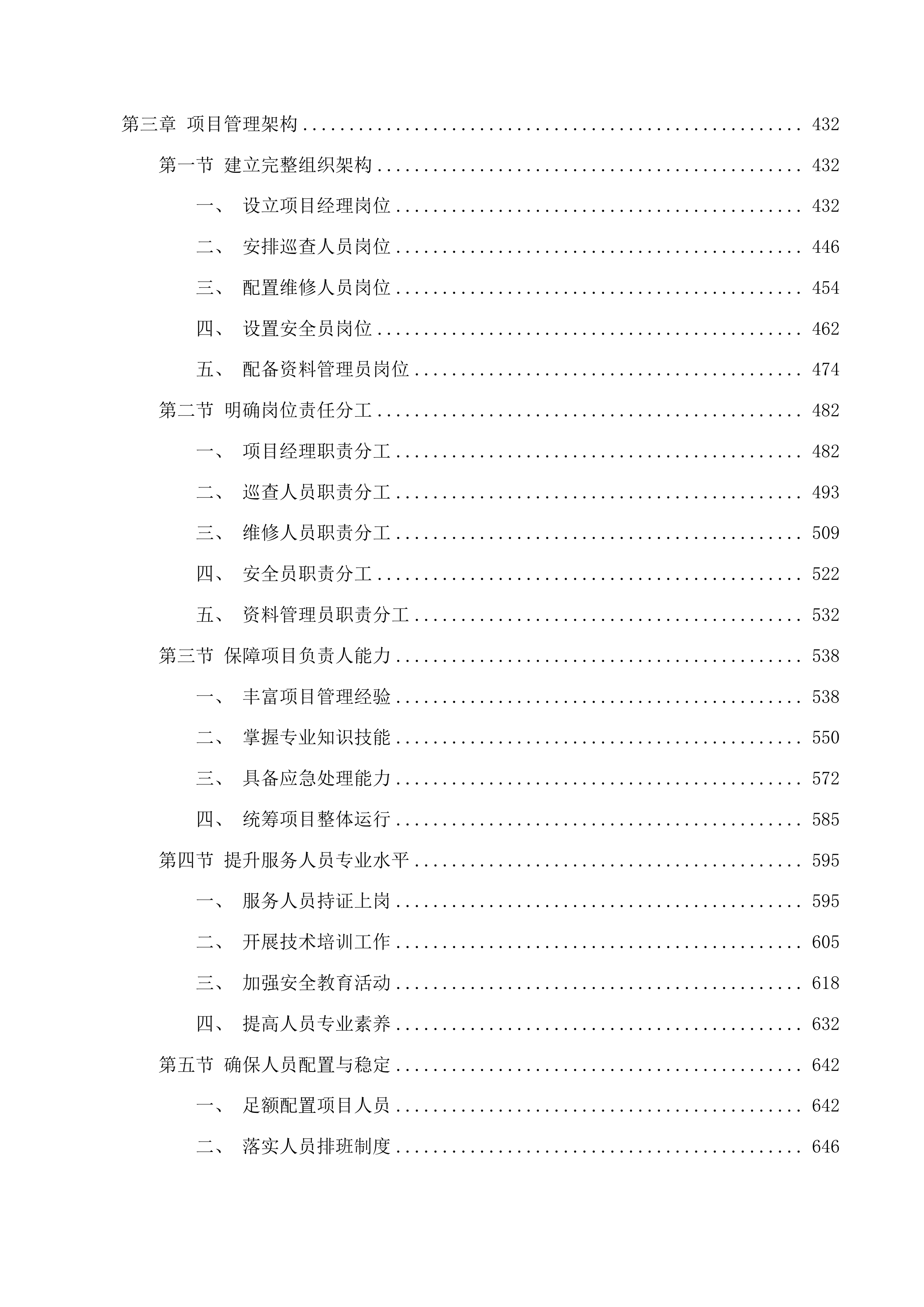 中心城区夜景灯光景观灯饰设施日常养护项目投标方案.docx 第3页