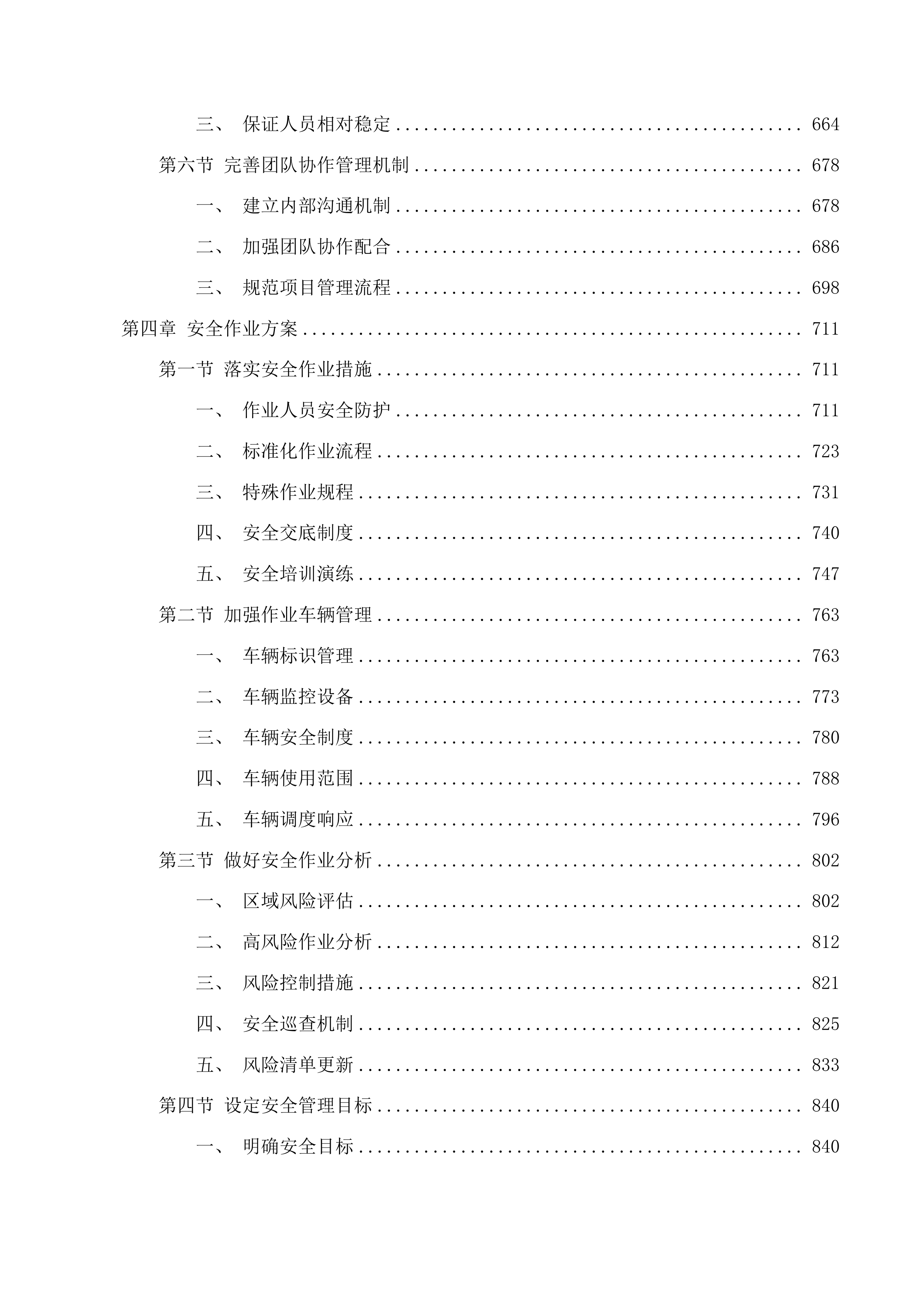 中心城区夜景灯光景观灯饰设施日常养护项目投标方案.docx 第4页