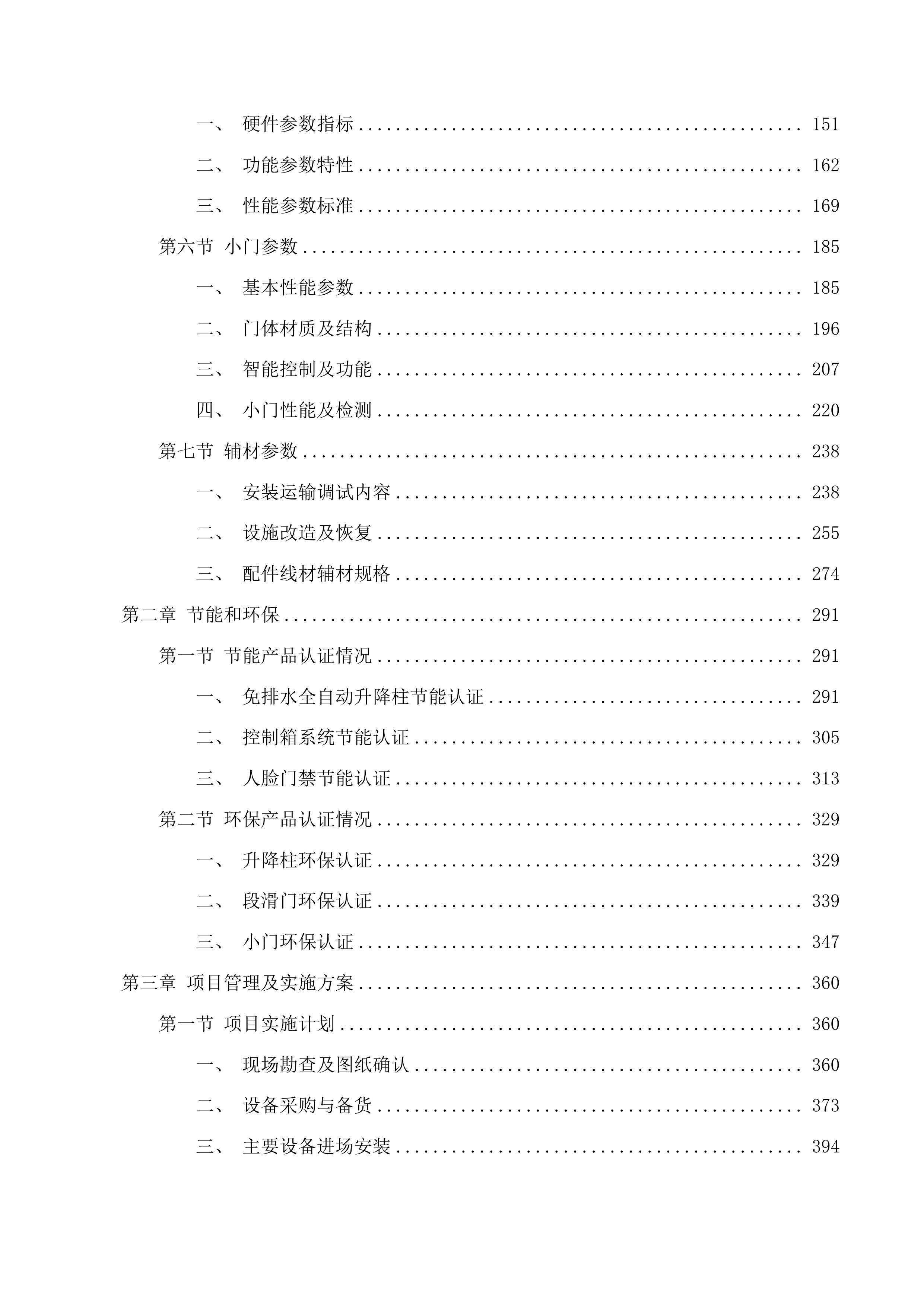 义务教育阶段15所学校电子防撞柱及部分附属设施投标方案.docx 第2页