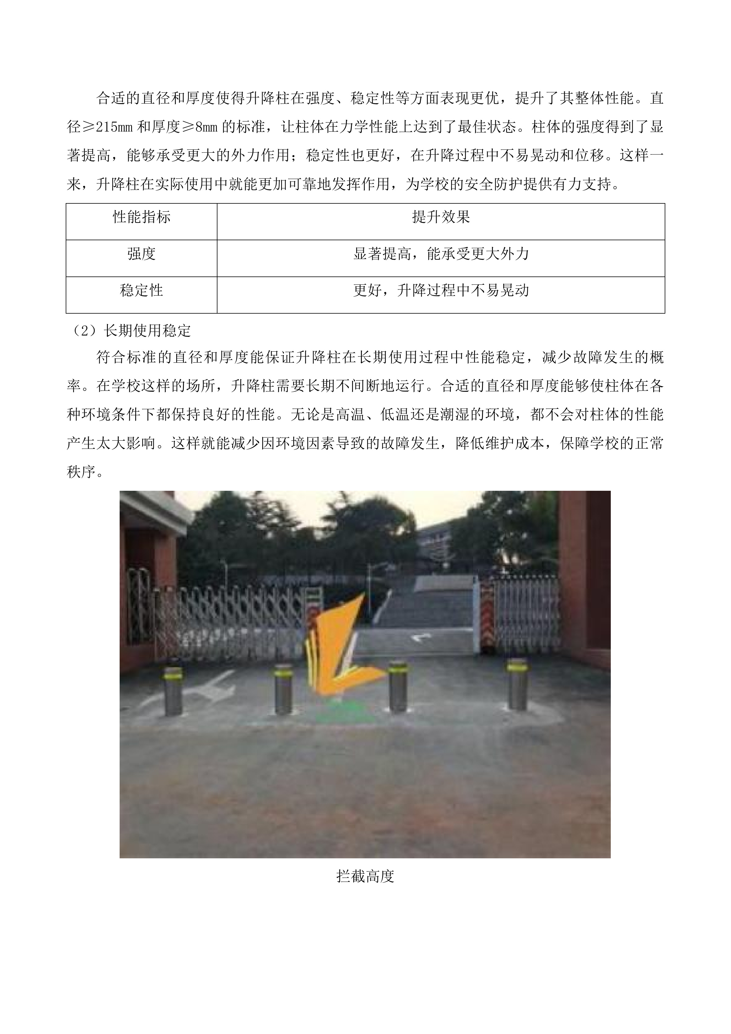 义务教育阶段15所学校电子防撞柱及部分附属设施投标方案.docx 第10页