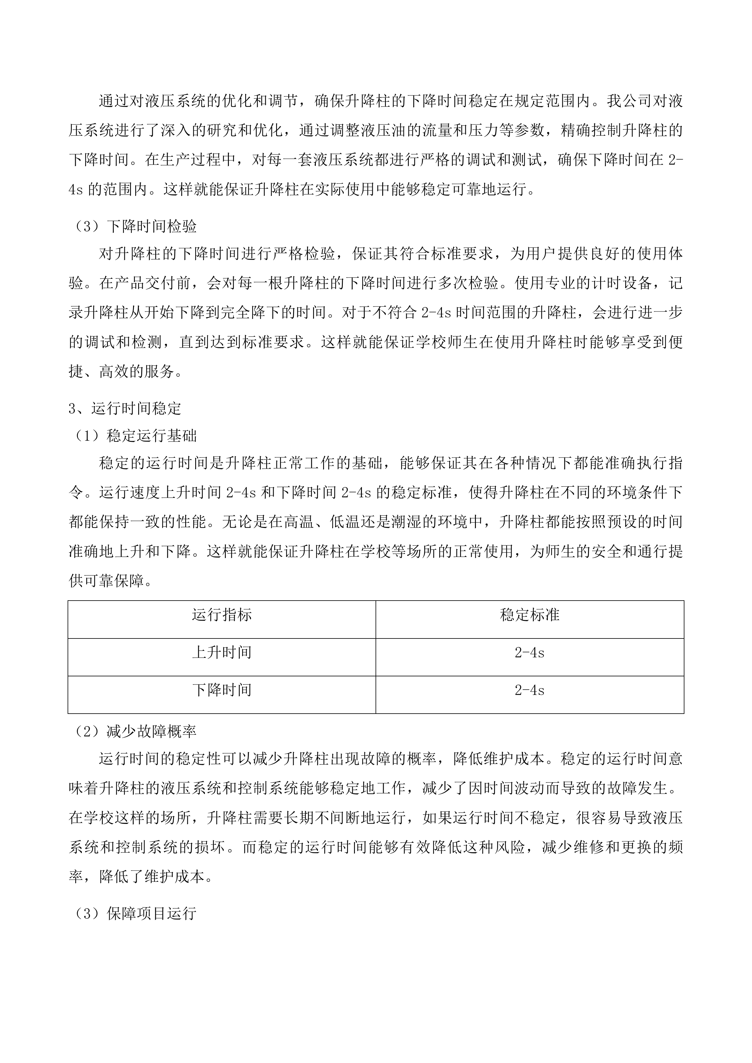 义务教育阶段15所学校电子防撞柱及部分附属设施投标方案.docx 第15页