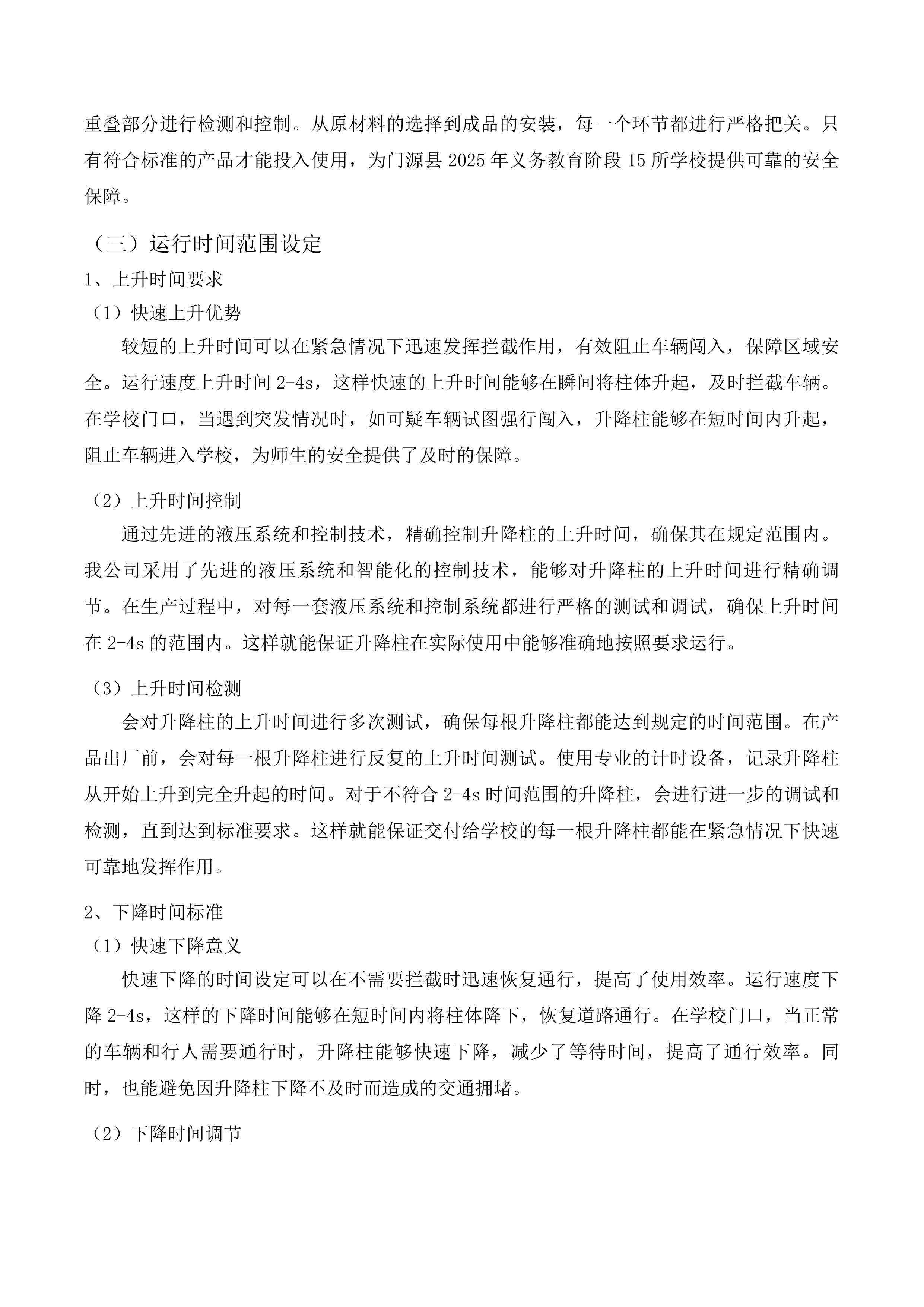 义务教育阶段15所学校电子防撞柱及部分附属设施投标方案.docx 第14页