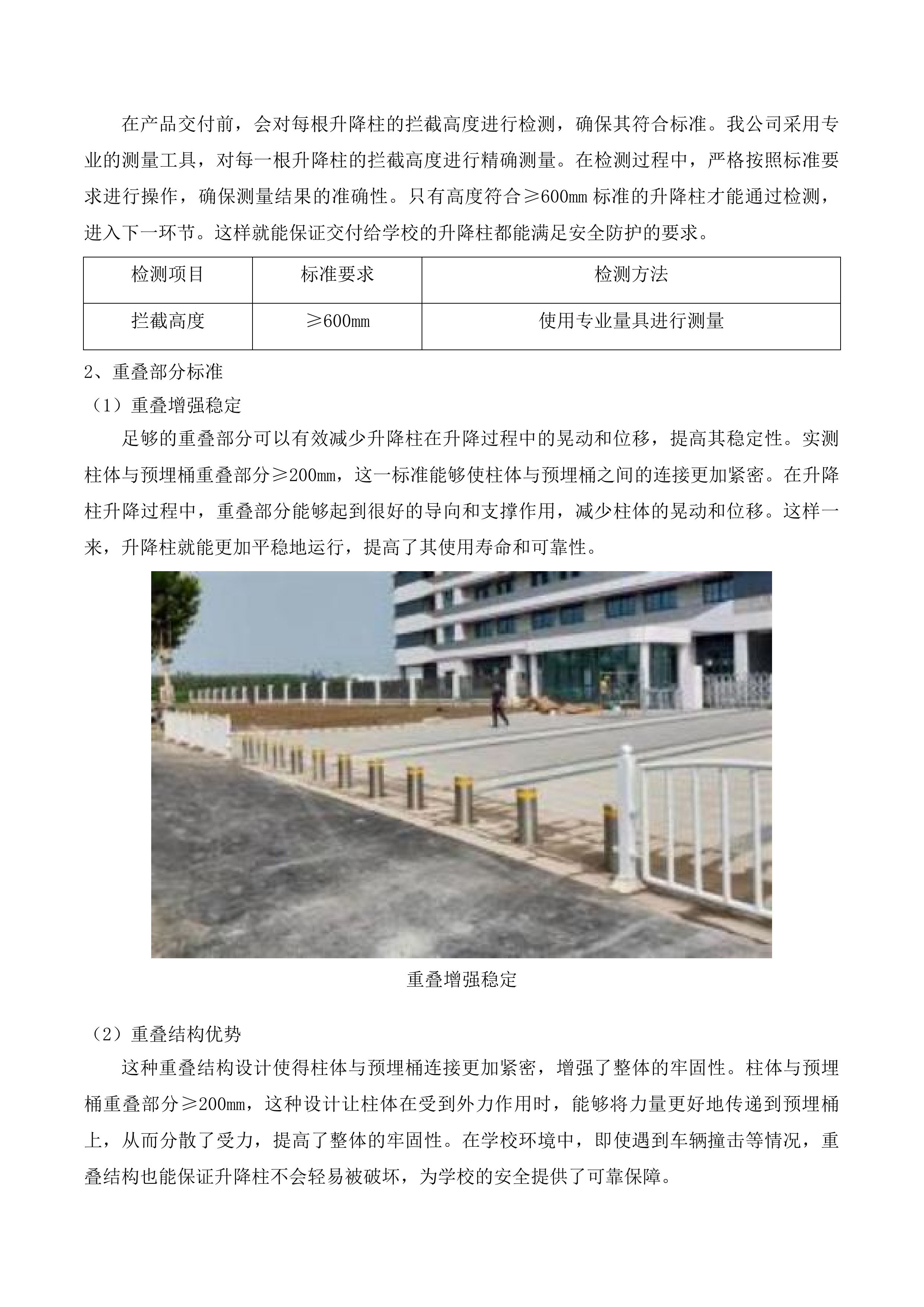 义务教育阶段15所学校电子防撞柱及部分附属设施投标方案.docx 第12页