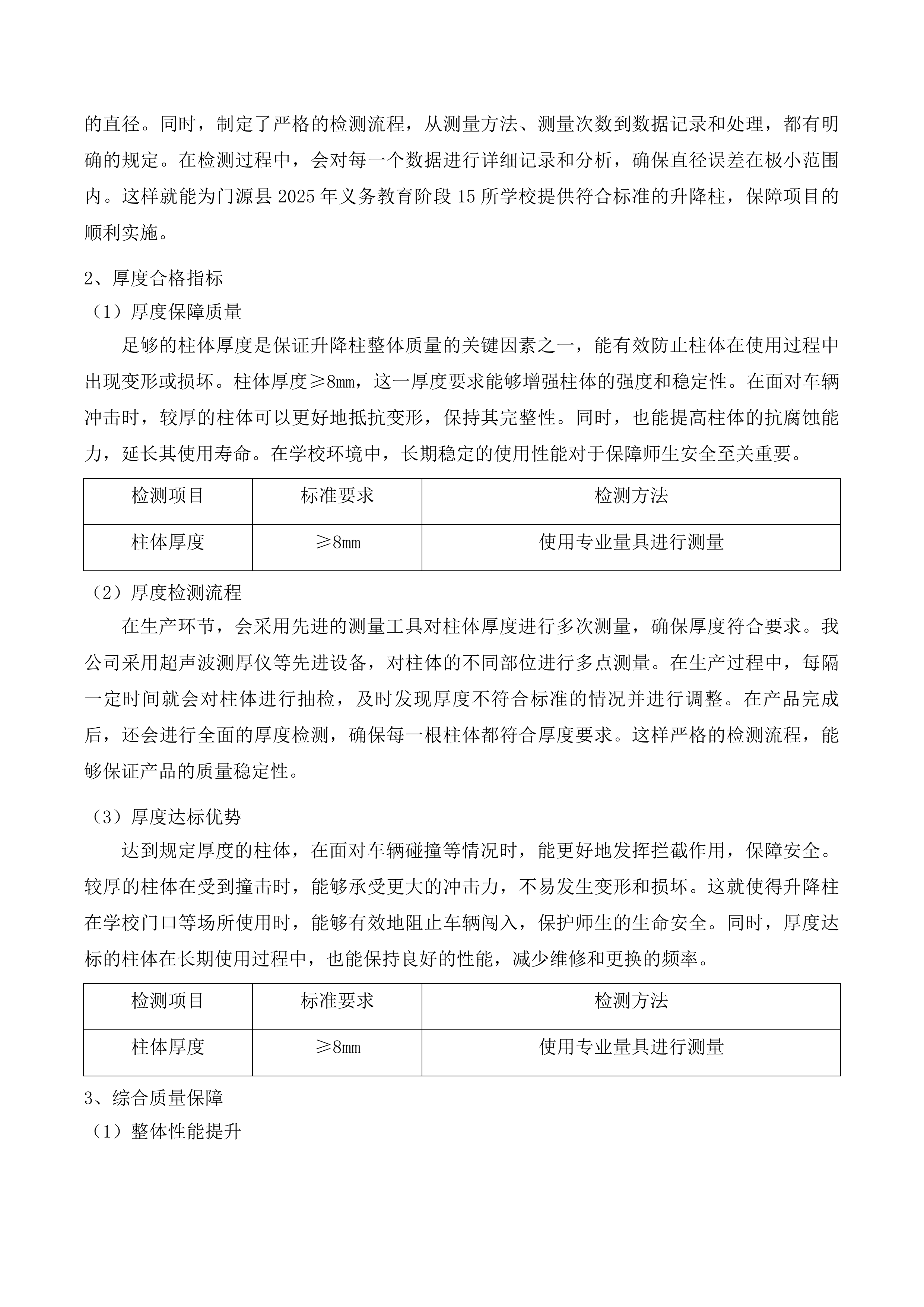 义务教育阶段15所学校电子防撞柱及部分附属设施投标方案.docx 第9页