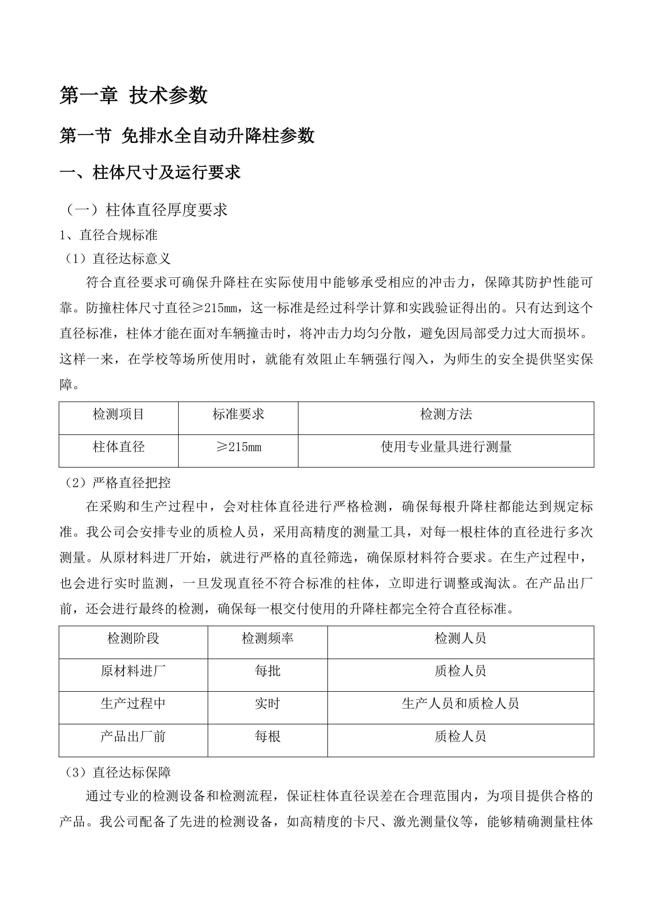 义务教育阶段15所学校电子防撞柱及部分附属设施投标方案.docx 第8页