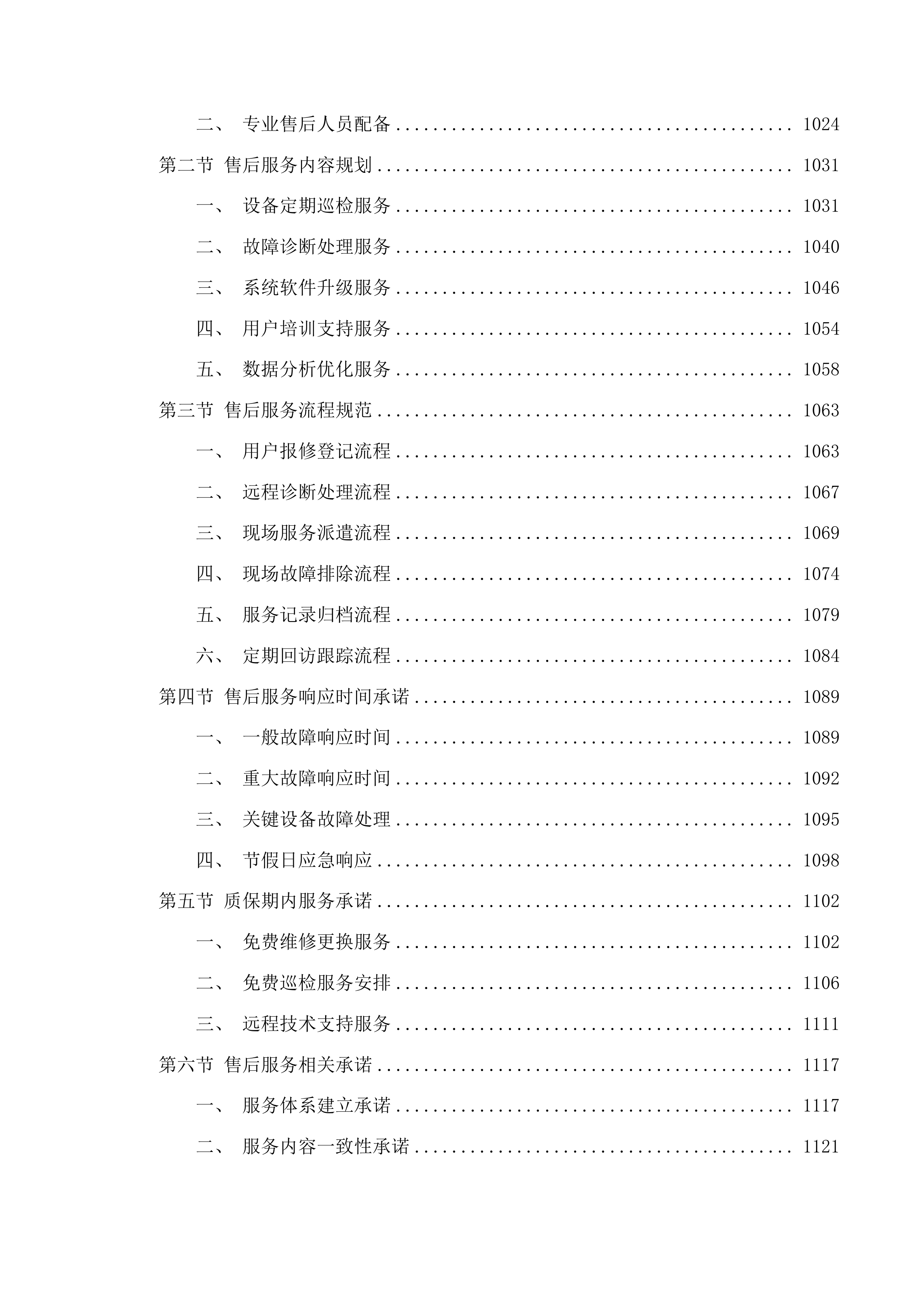 义务教育阶段15所学校电子防撞柱及部分附属设施投标方案.docx 第6页