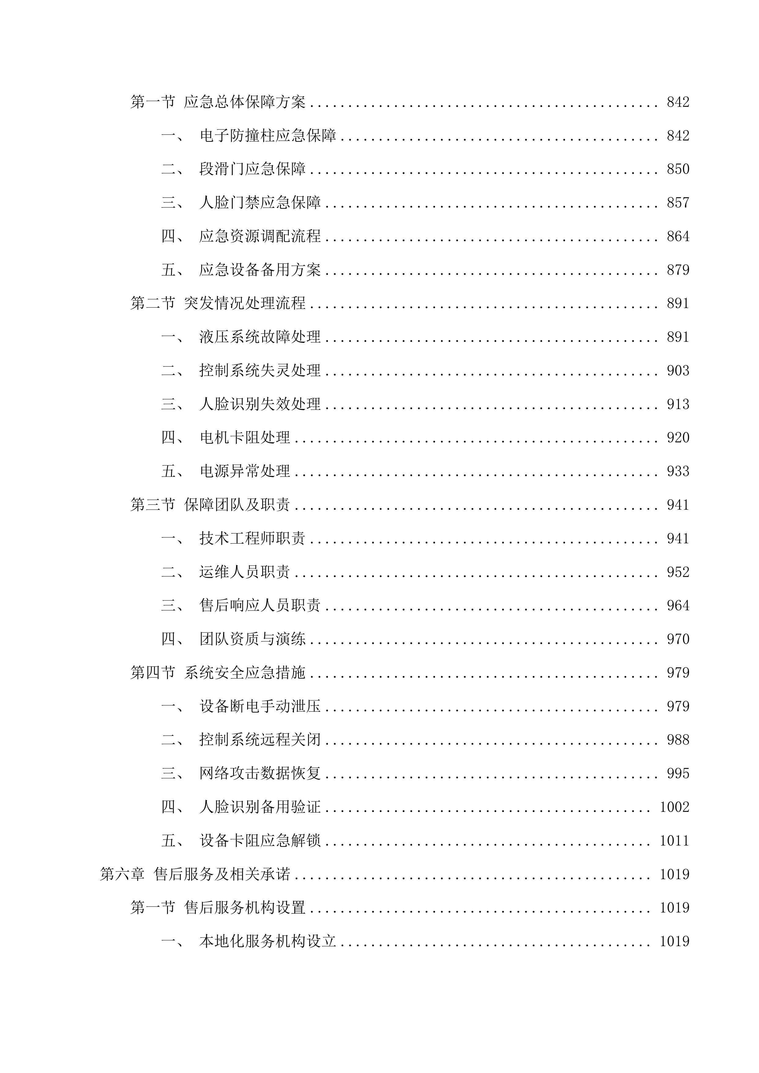 义务教育阶段15所学校电子防撞柱及部分附属设施投标方案.docx 第5页