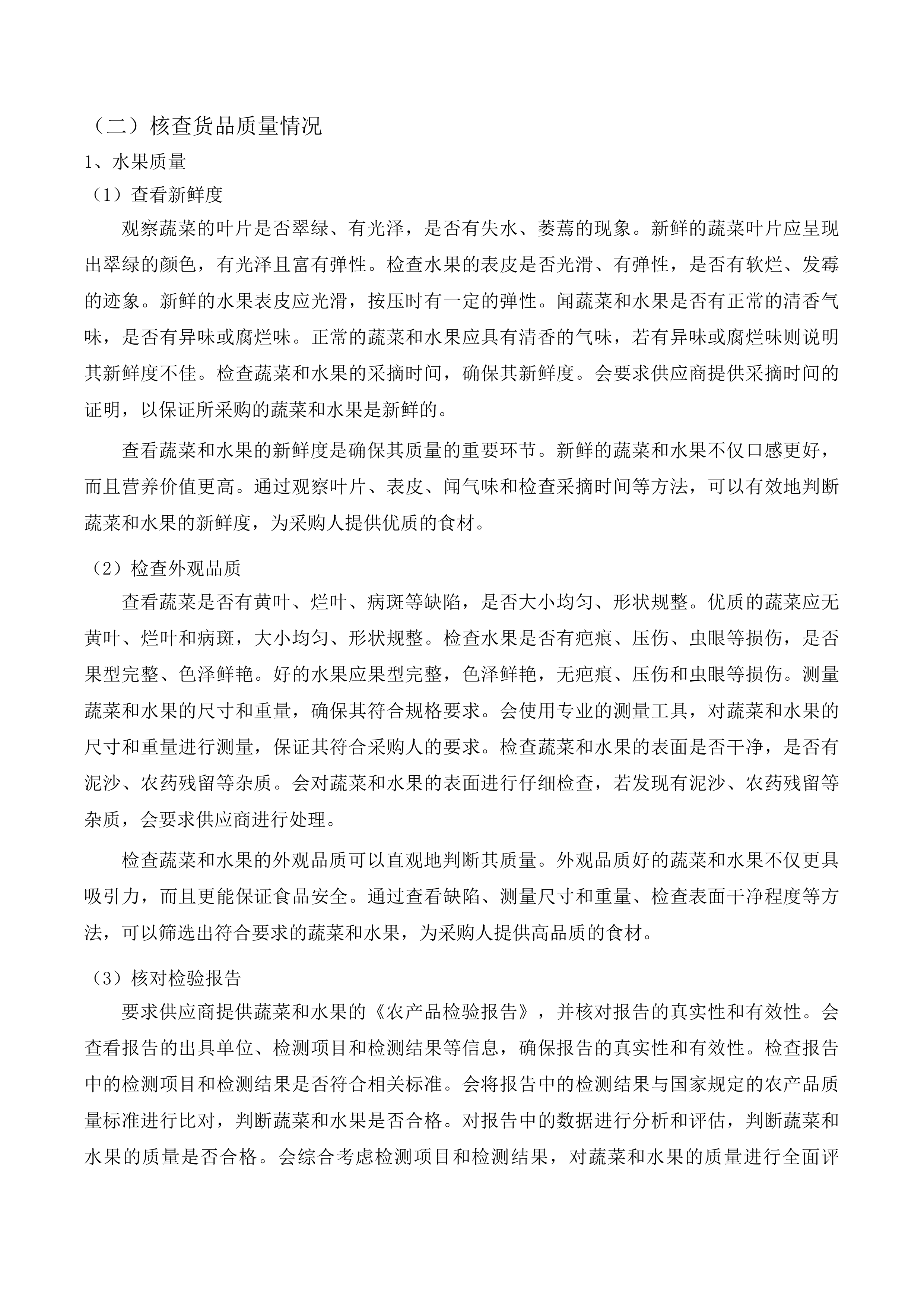 保障惠民中心食堂膳食配送服务投标方案.docx 第15页