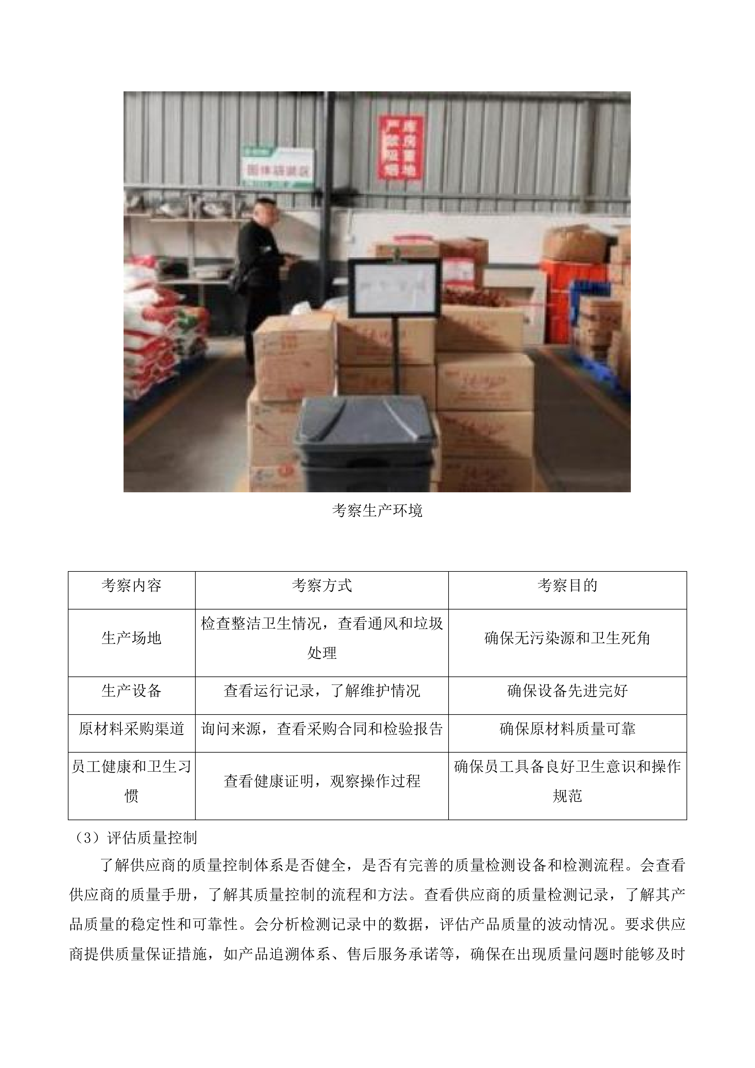 保障惠民中心食堂膳食配送服务投标方案.docx 第9页