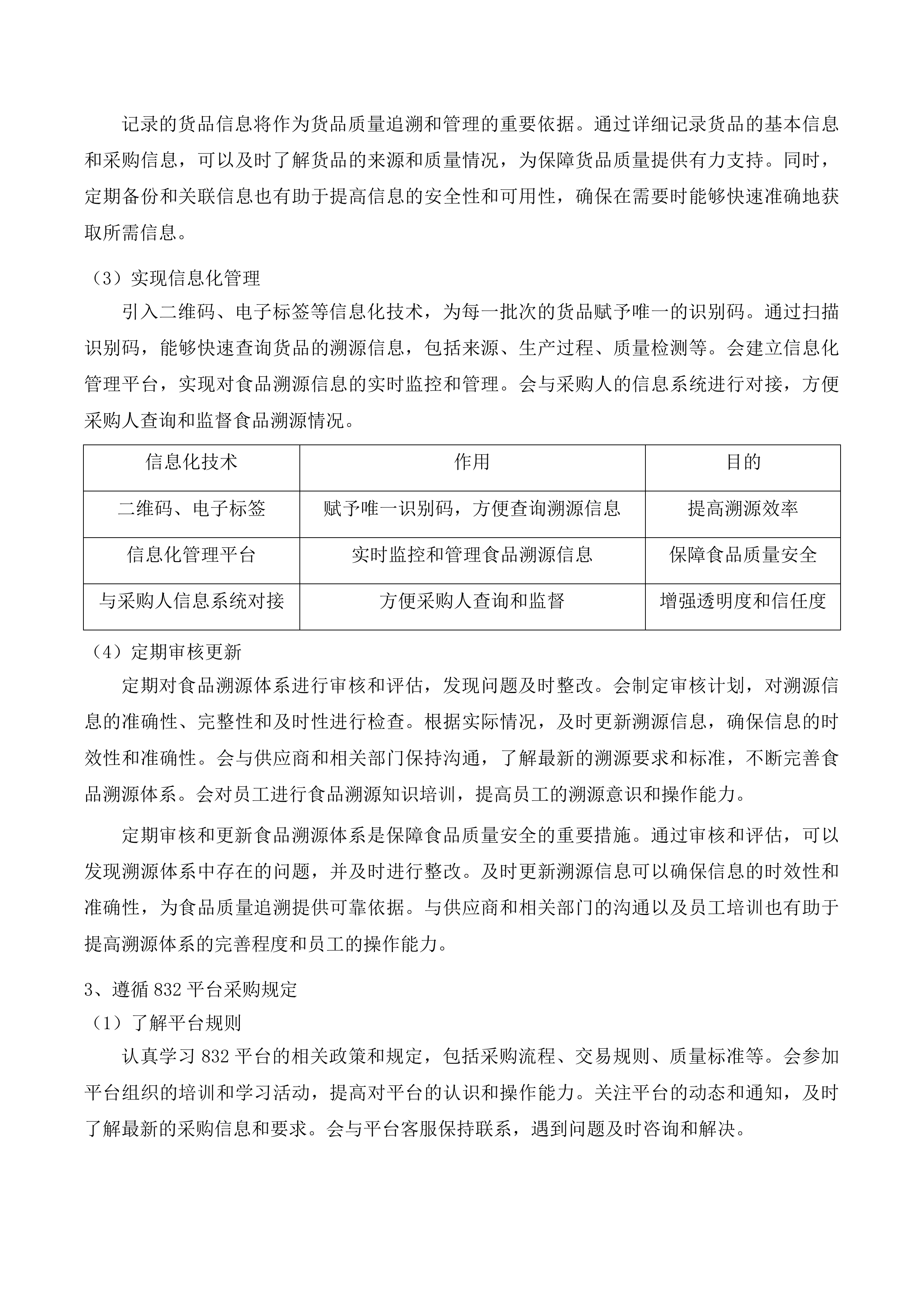 保障惠民中心食堂膳食配送服务投标方案.docx 第12页