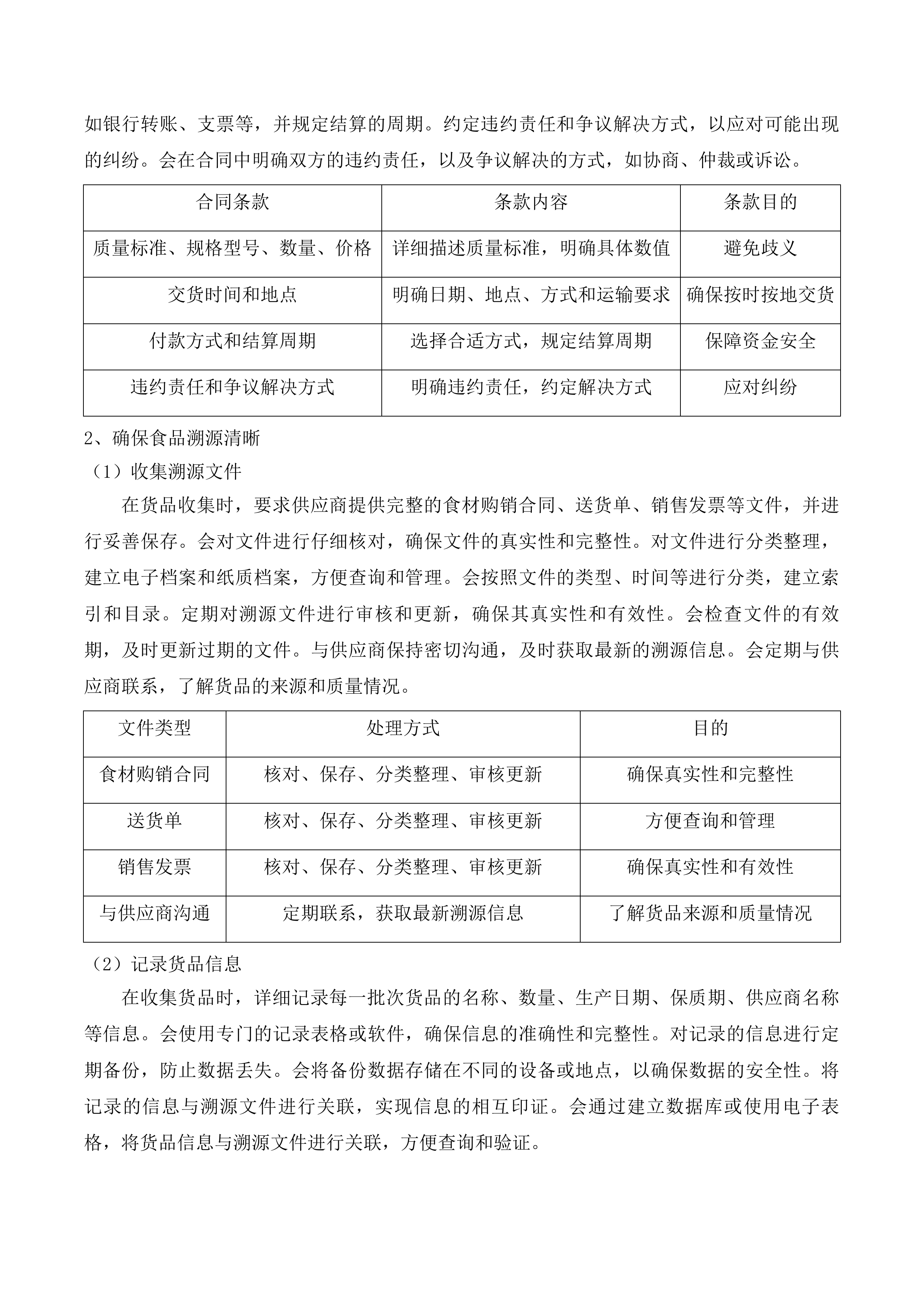 保障惠民中心食堂膳食配送服务投标方案.docx 第11页