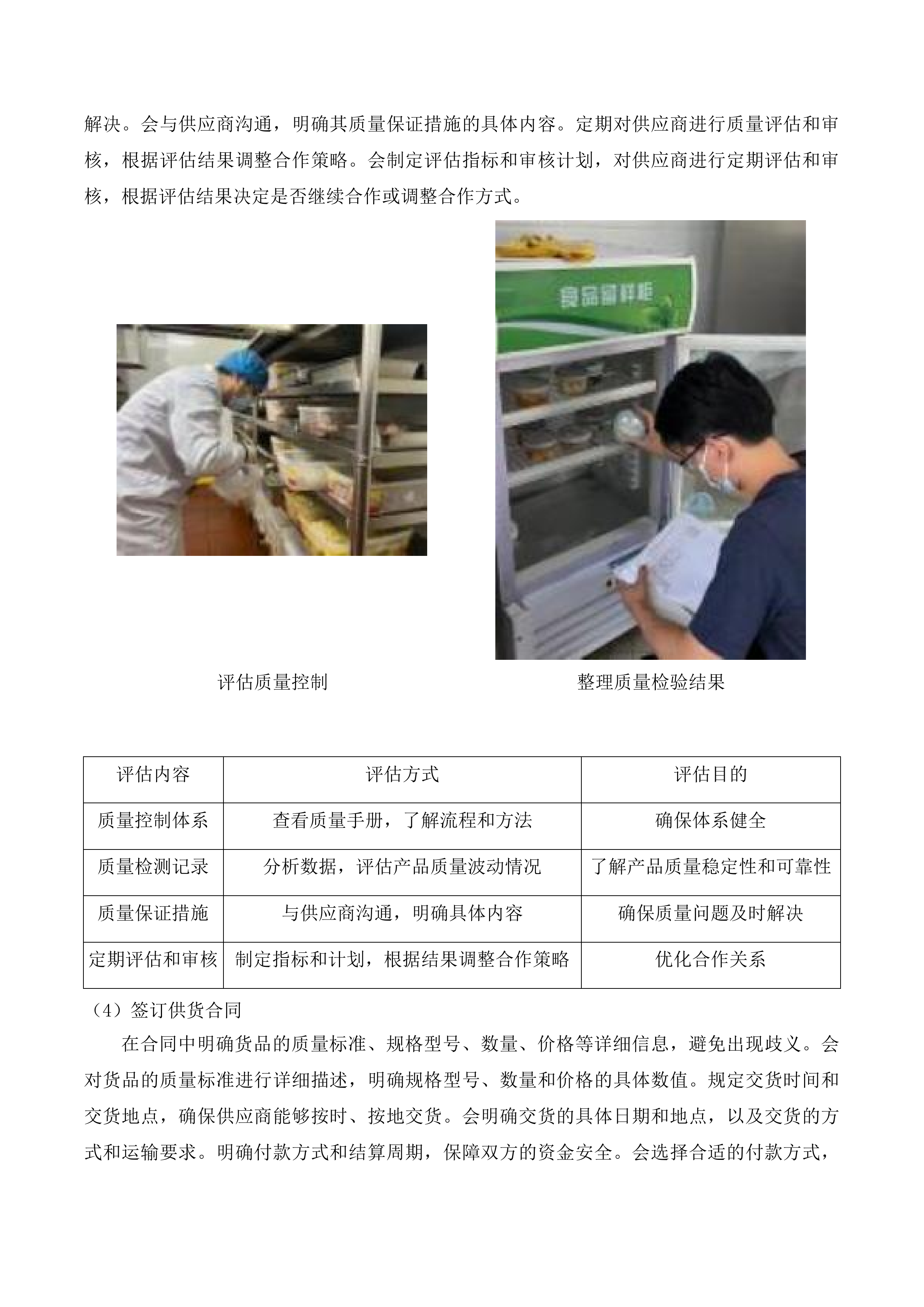 保障惠民中心食堂膳食配送服务投标方案.docx 第10页