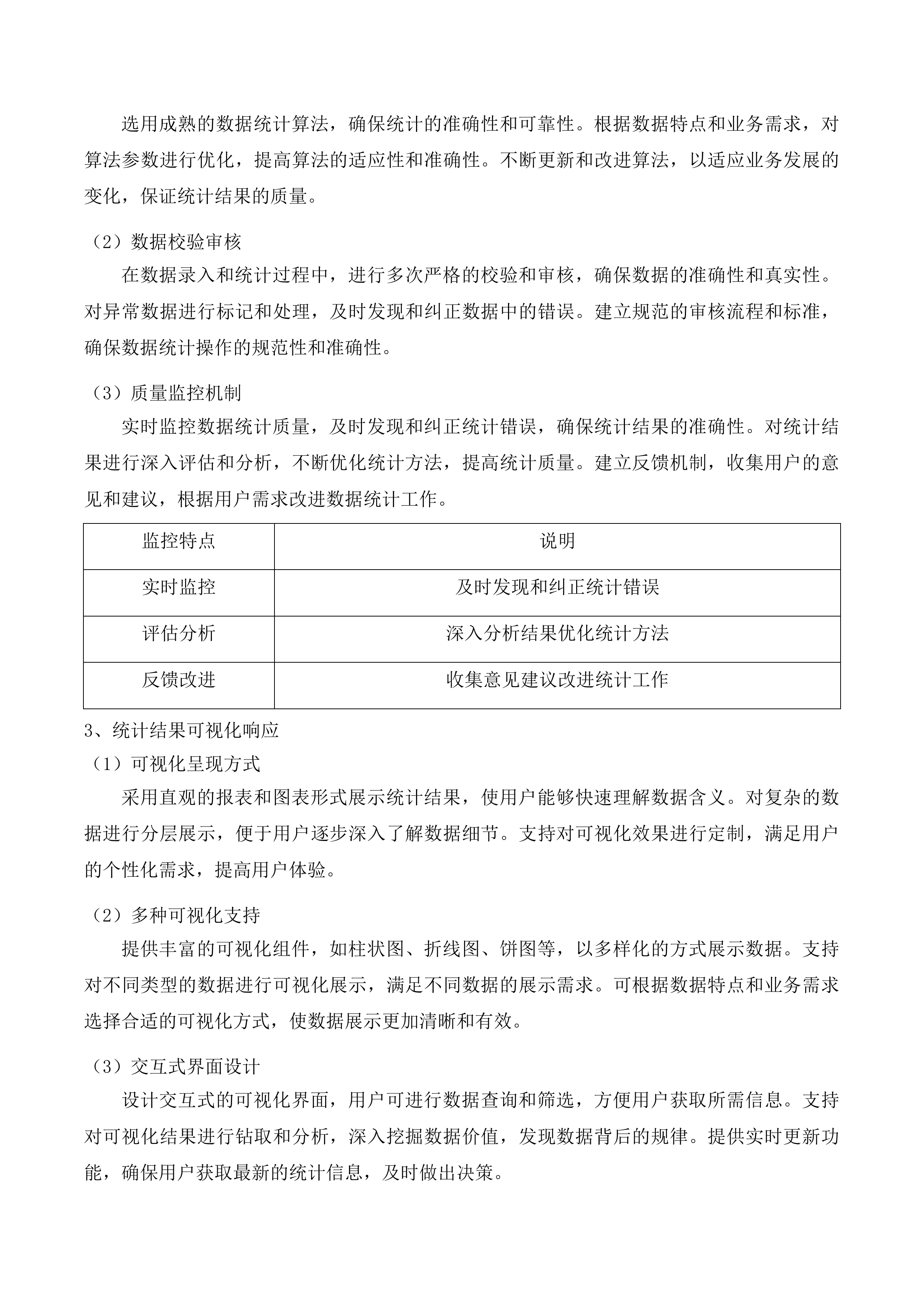 信息化建设与管理中心采购维保升级服务(二次)投标方案.docx 第15页