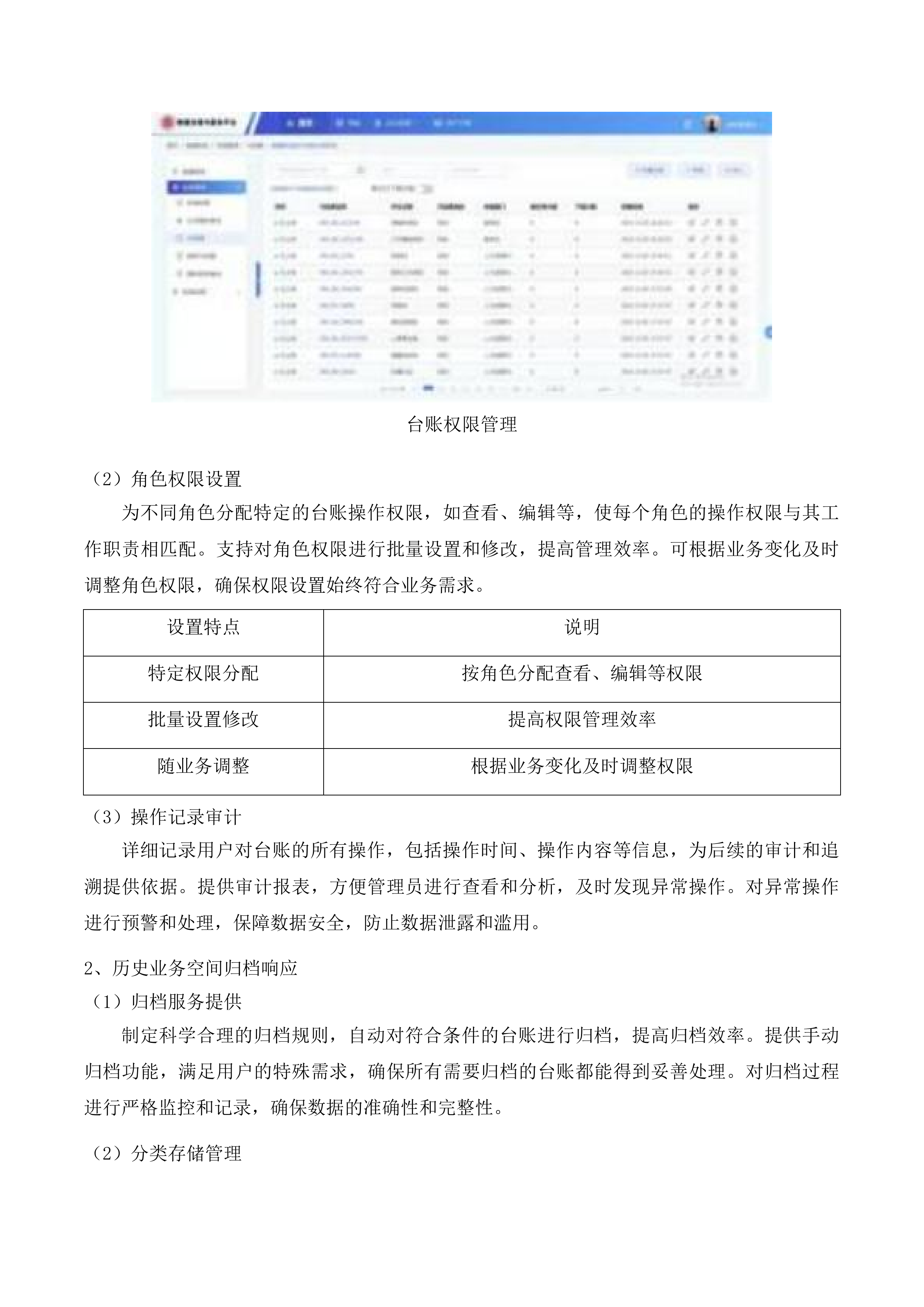 信息化建设与管理中心采购维保升级服务(二次)投标方案.docx 第12页