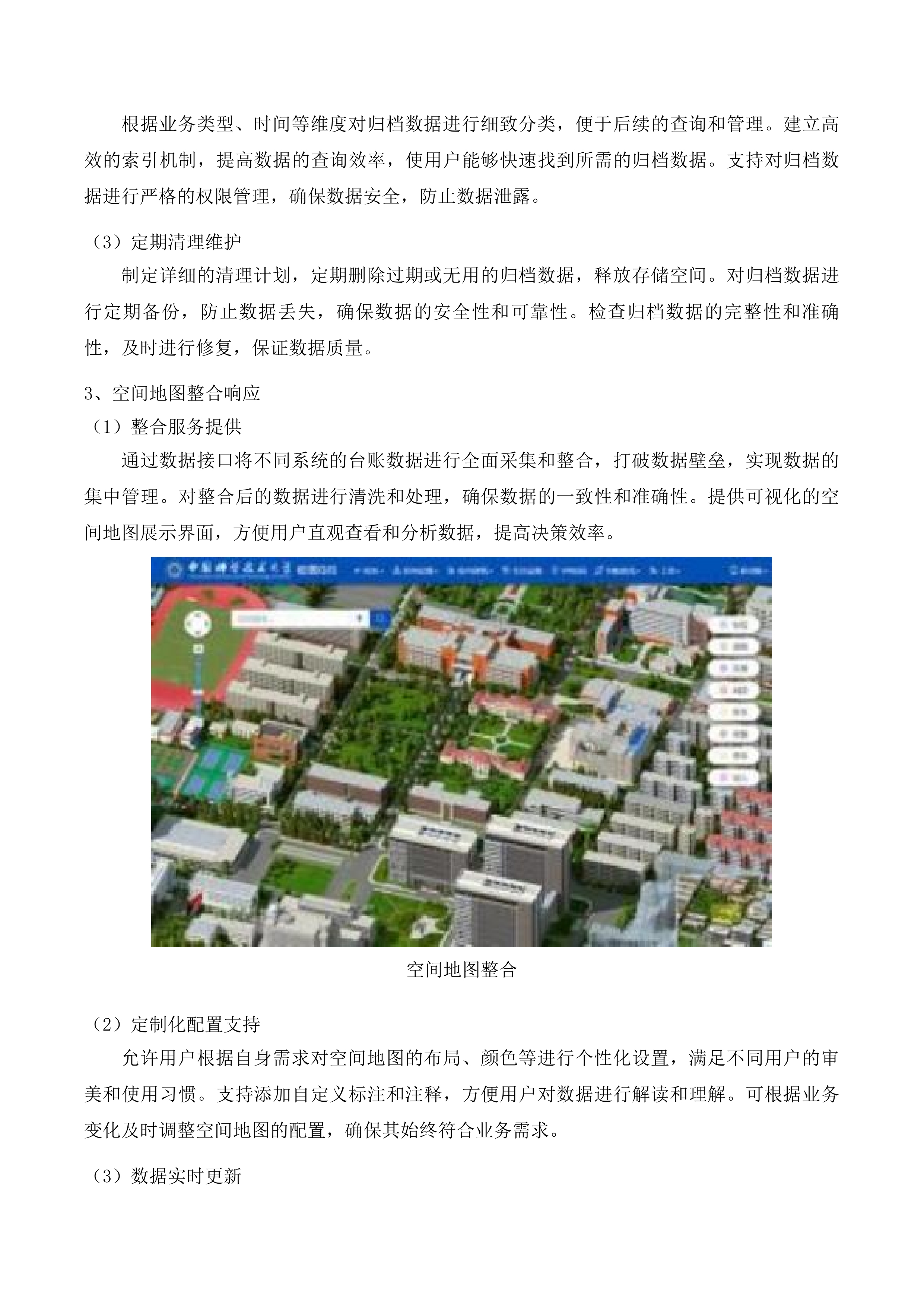 信息化建设与管理中心采购维保升级服务(二次)投标方案.docx 第13页