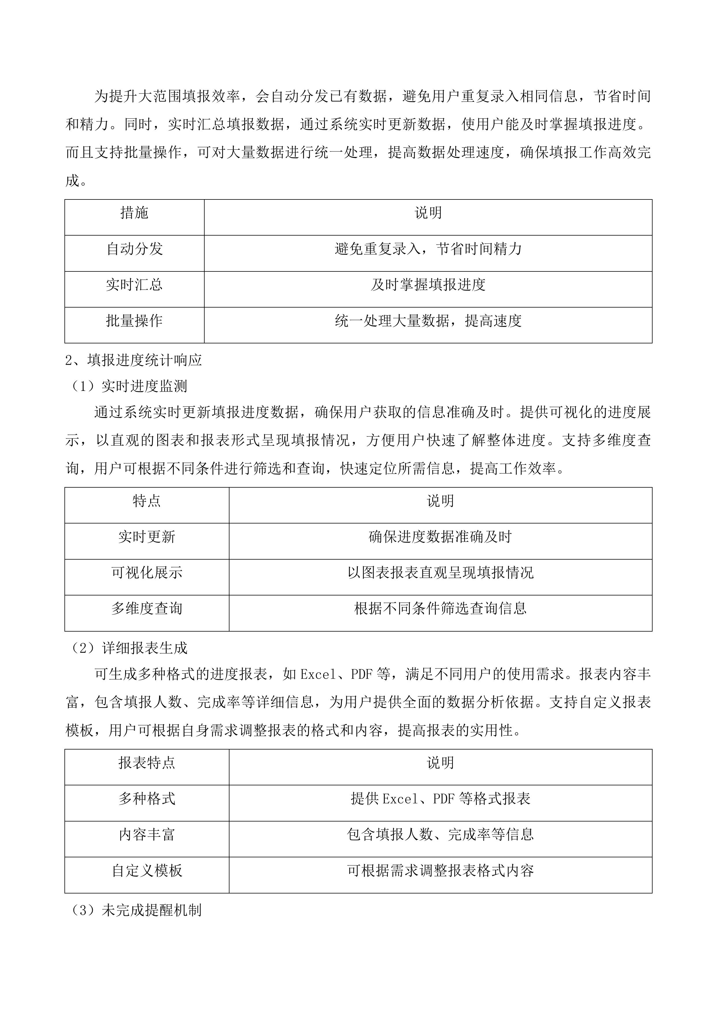 信息化建设与管理中心采购维保升级服务(二次)投标方案.docx 第10页