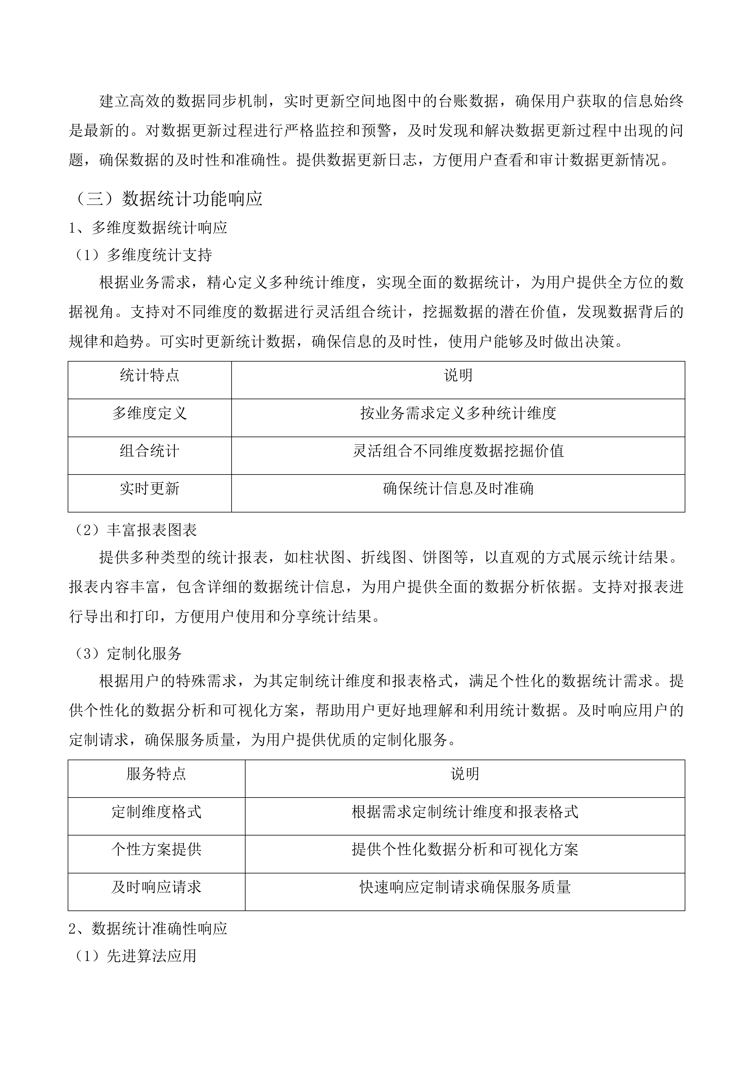 信息化建设与管理中心采购维保升级服务(二次)投标方案.docx 第14页