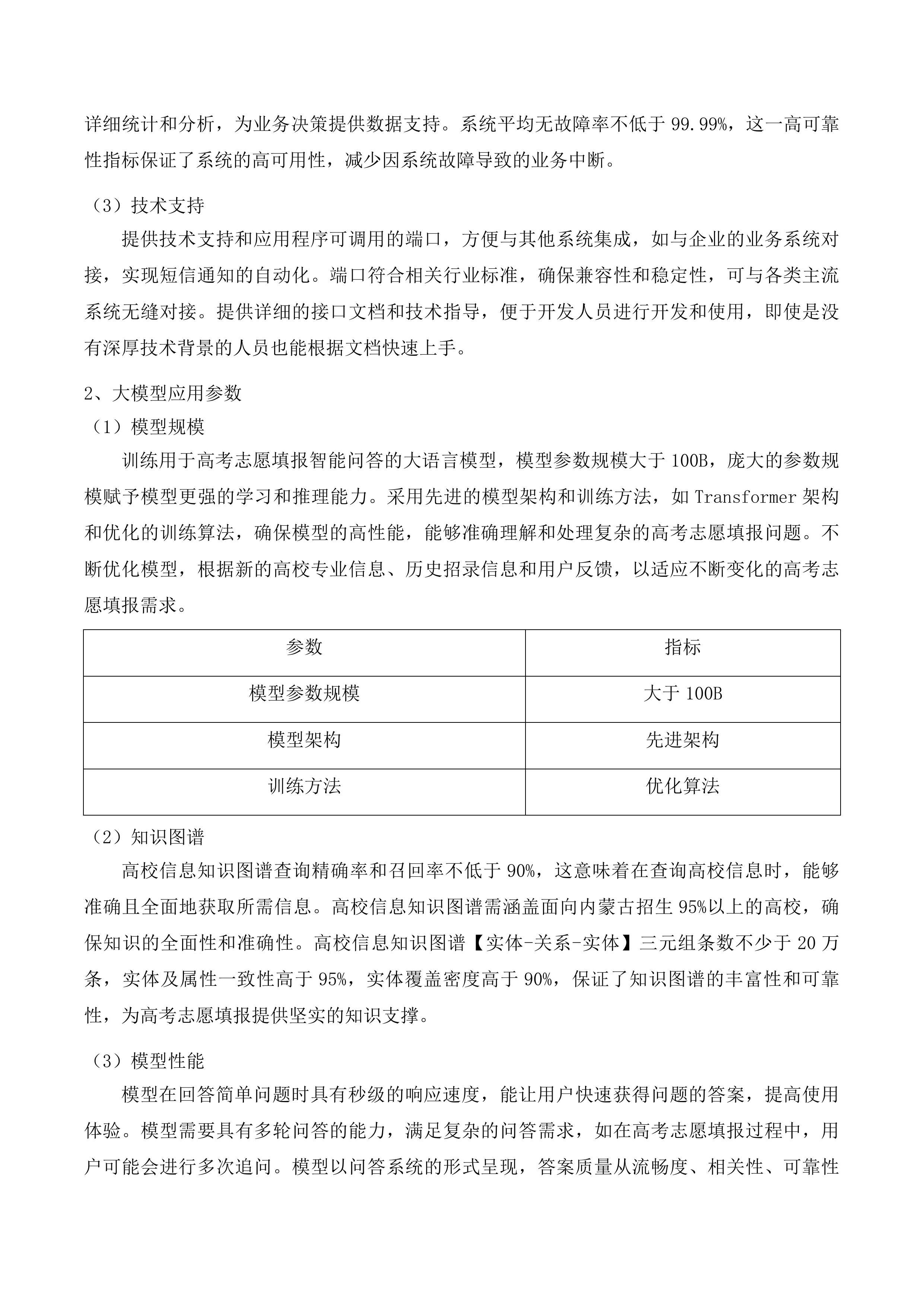 信息化服务采购投标方案.docx 第9页