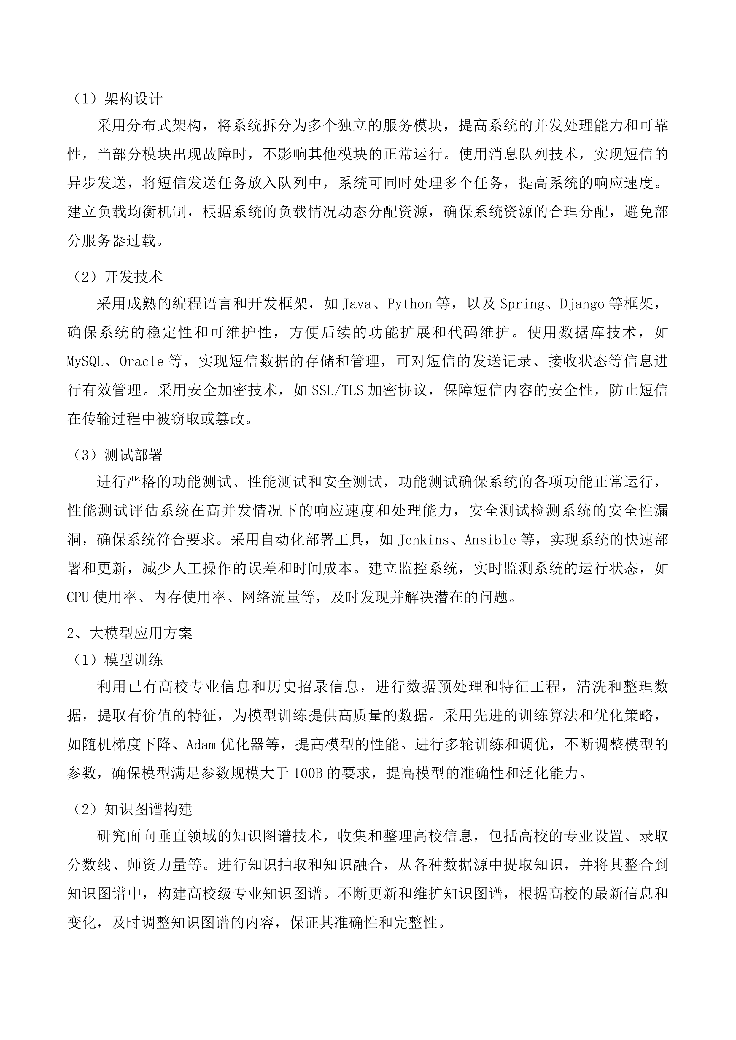 信息化服务采购投标方案.docx 第11页