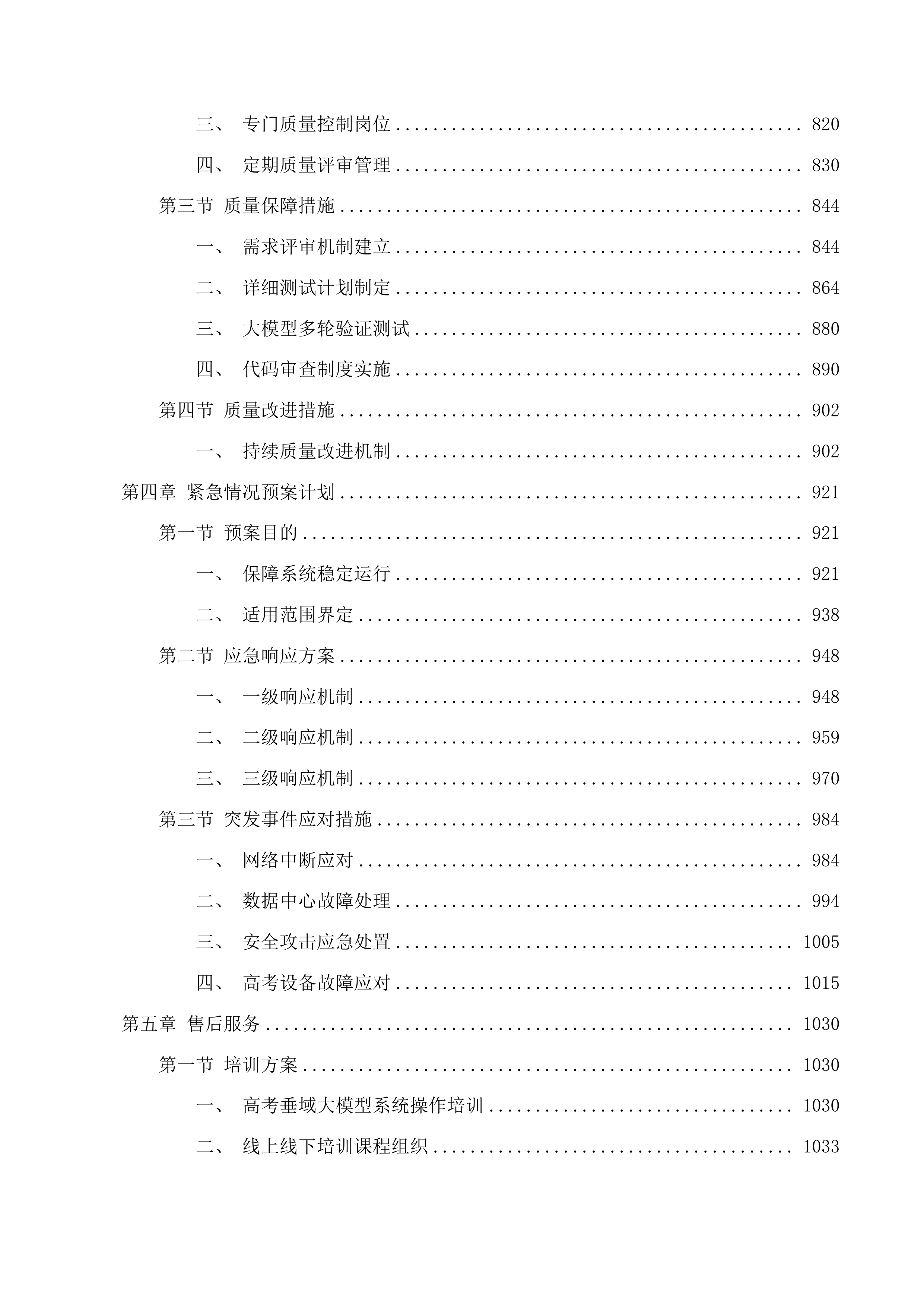 信息化服务采购投标方案.docx 第5页