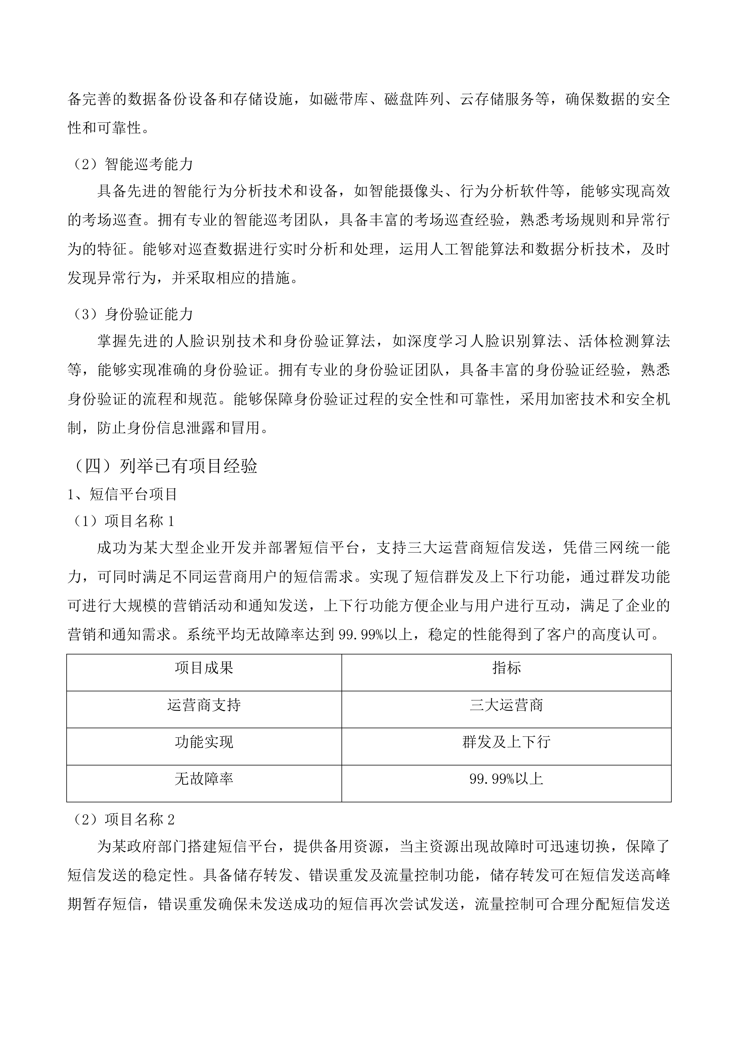 信息化服务采购投标方案.docx 第15页
