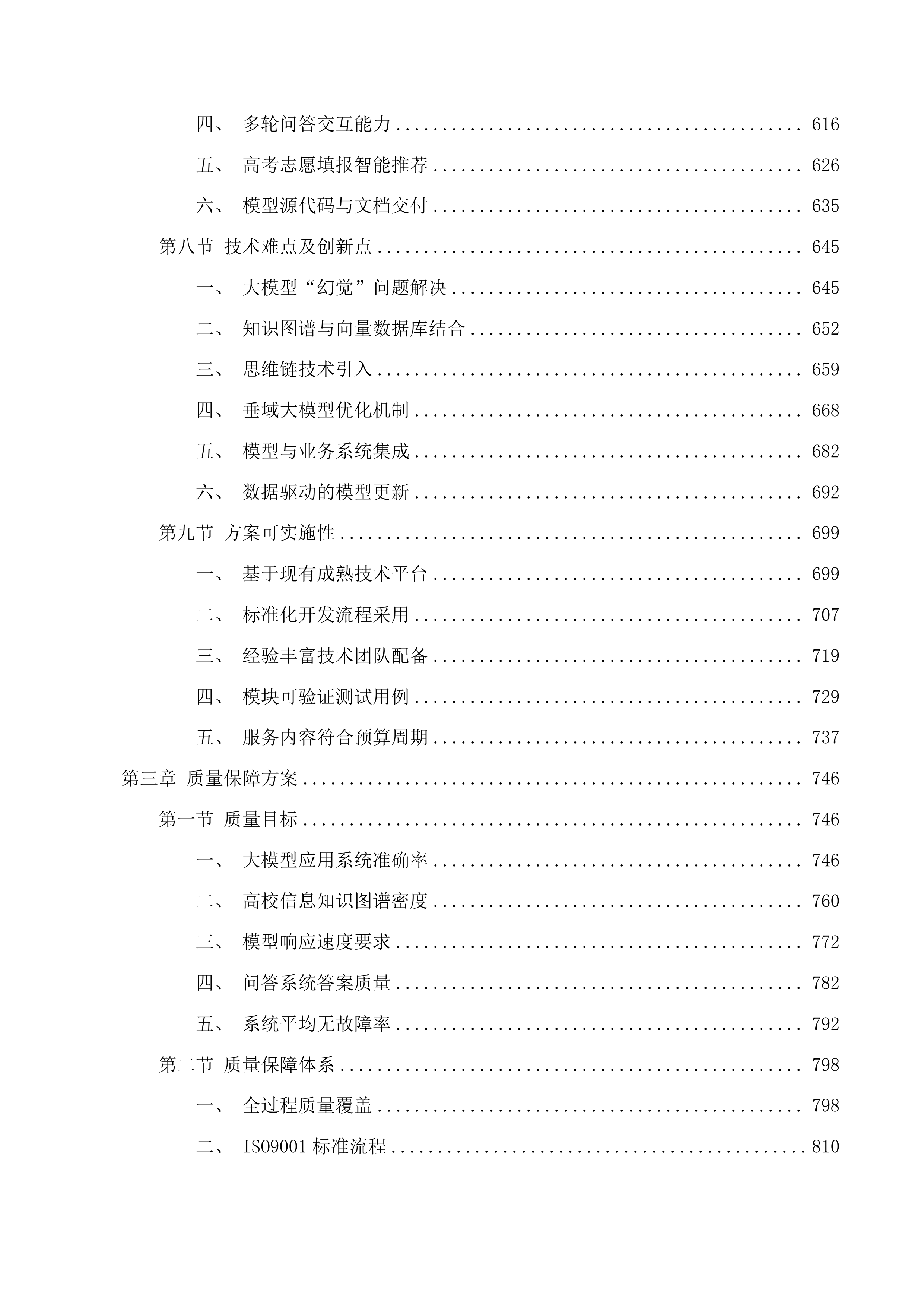 信息化服务采购投标方案.docx 第4页