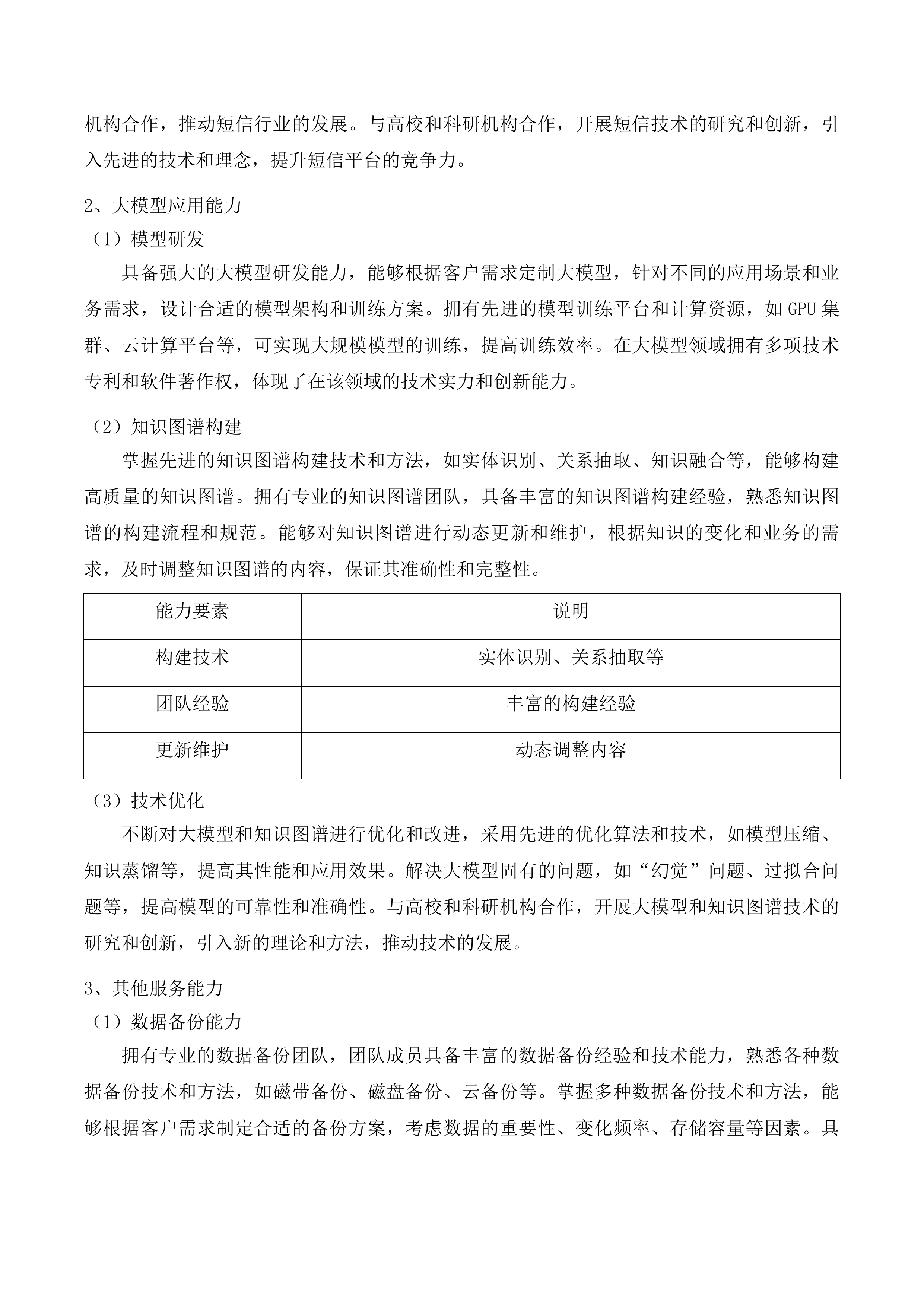 信息化服务采购投标方案.docx 第14页
