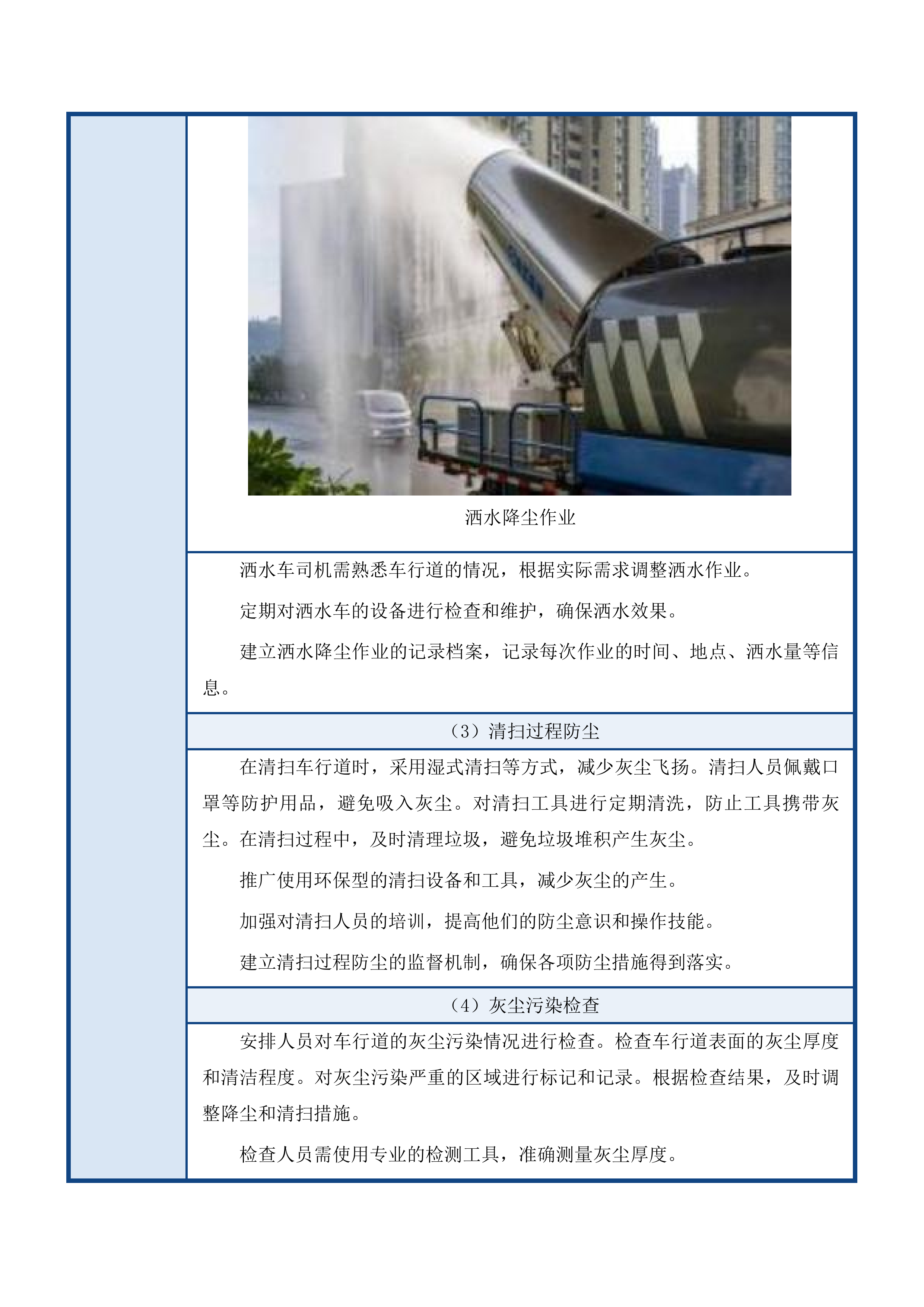 东川工业园区环卫服务外包项目投标方案.docx 第13页