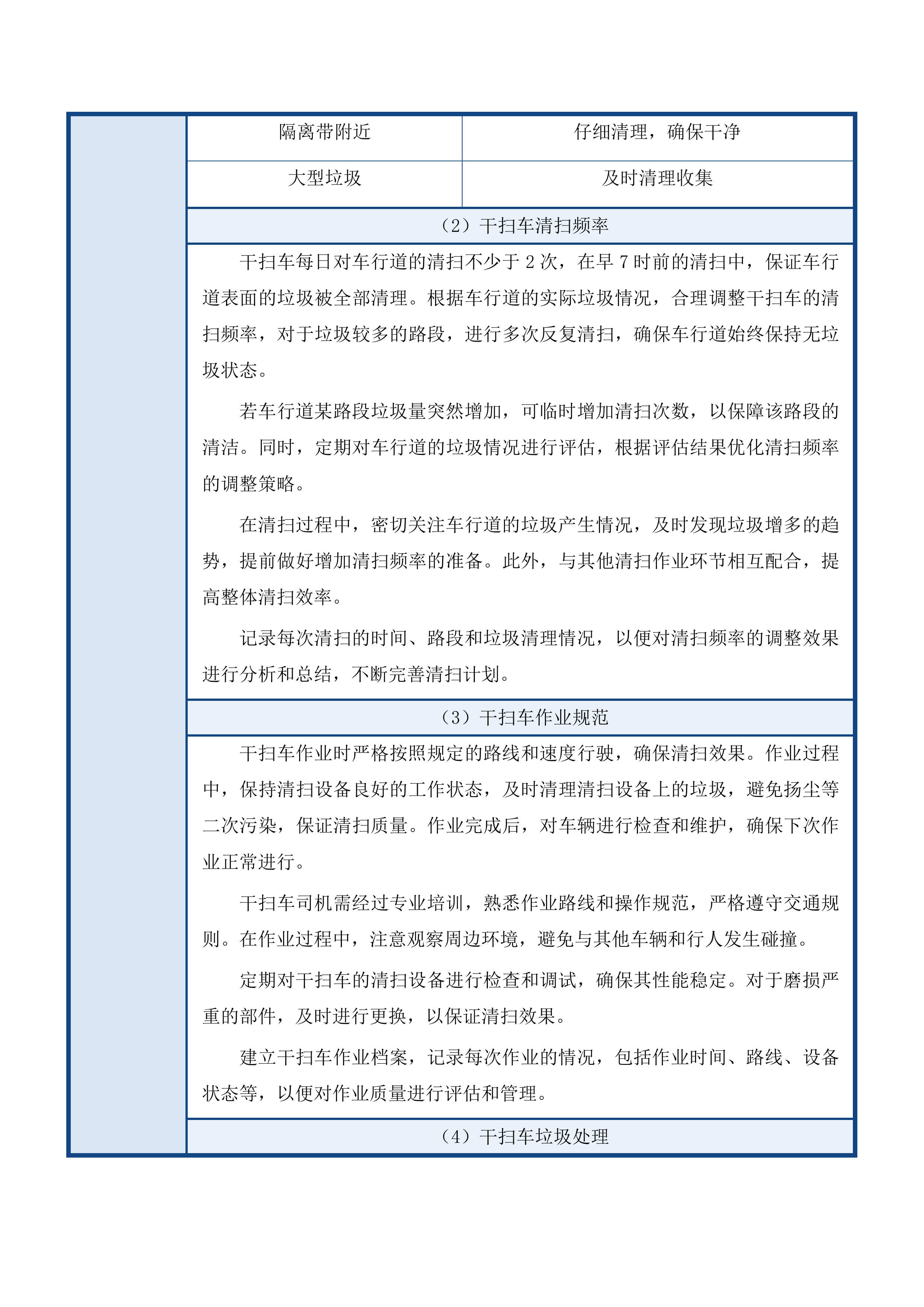 东川工业园区环卫服务外包项目投标方案.docx 第6页