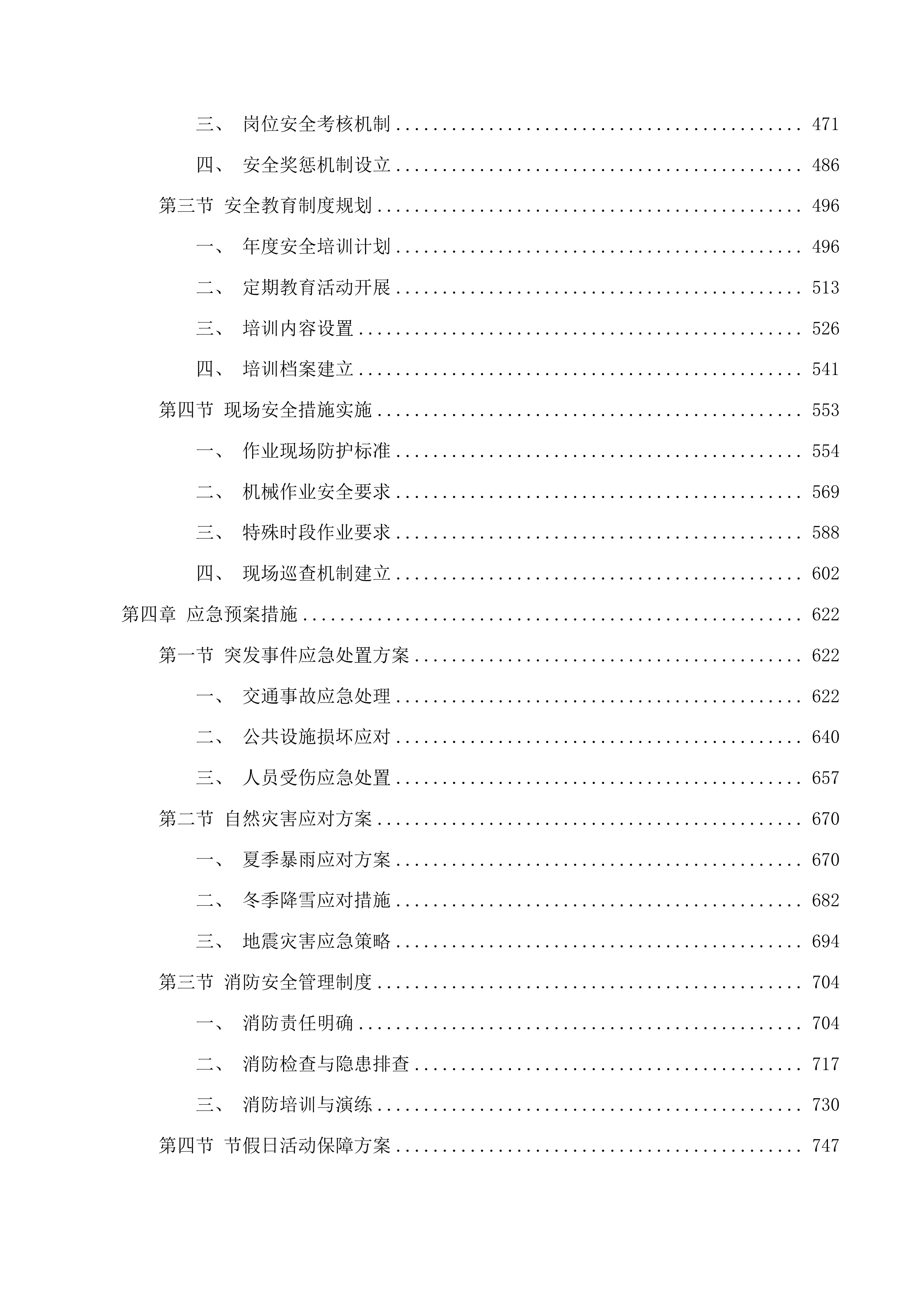 东川工业园区环卫服务外包项目投标方案.docx 第3页