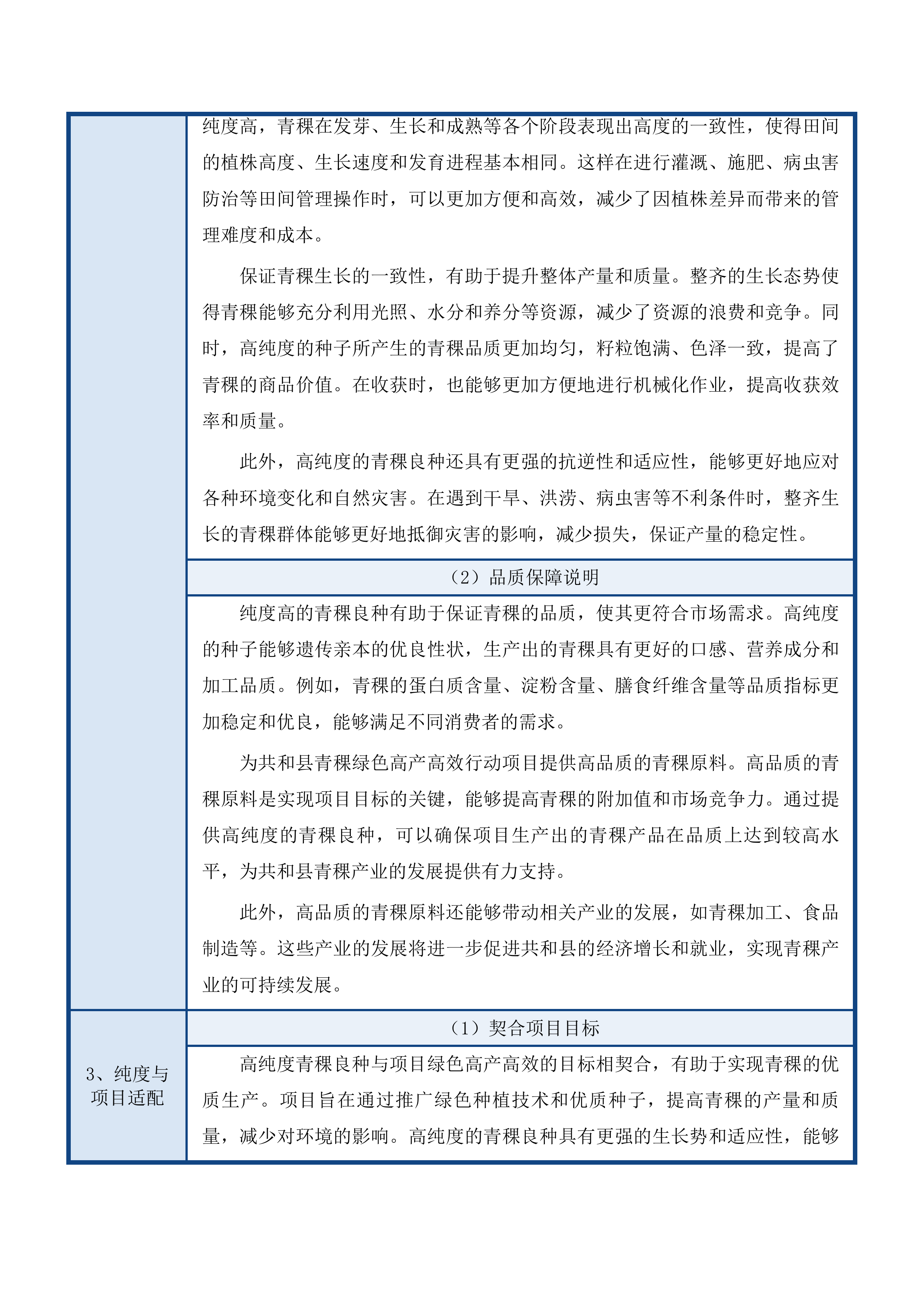 共和县青稞绿色高产高效行动项目投标方案.docx 第12页